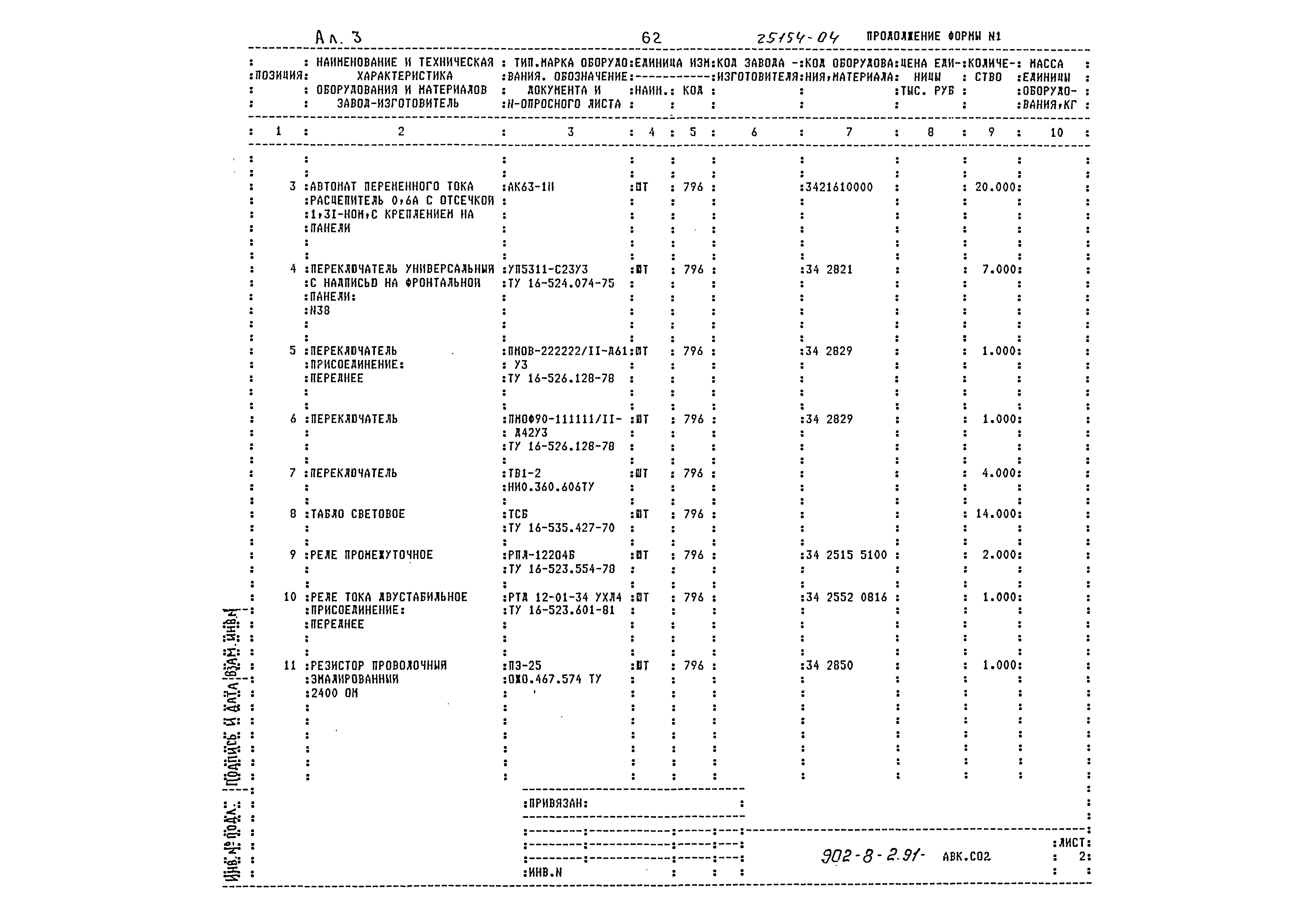 Типовой проект 902-8-2.91