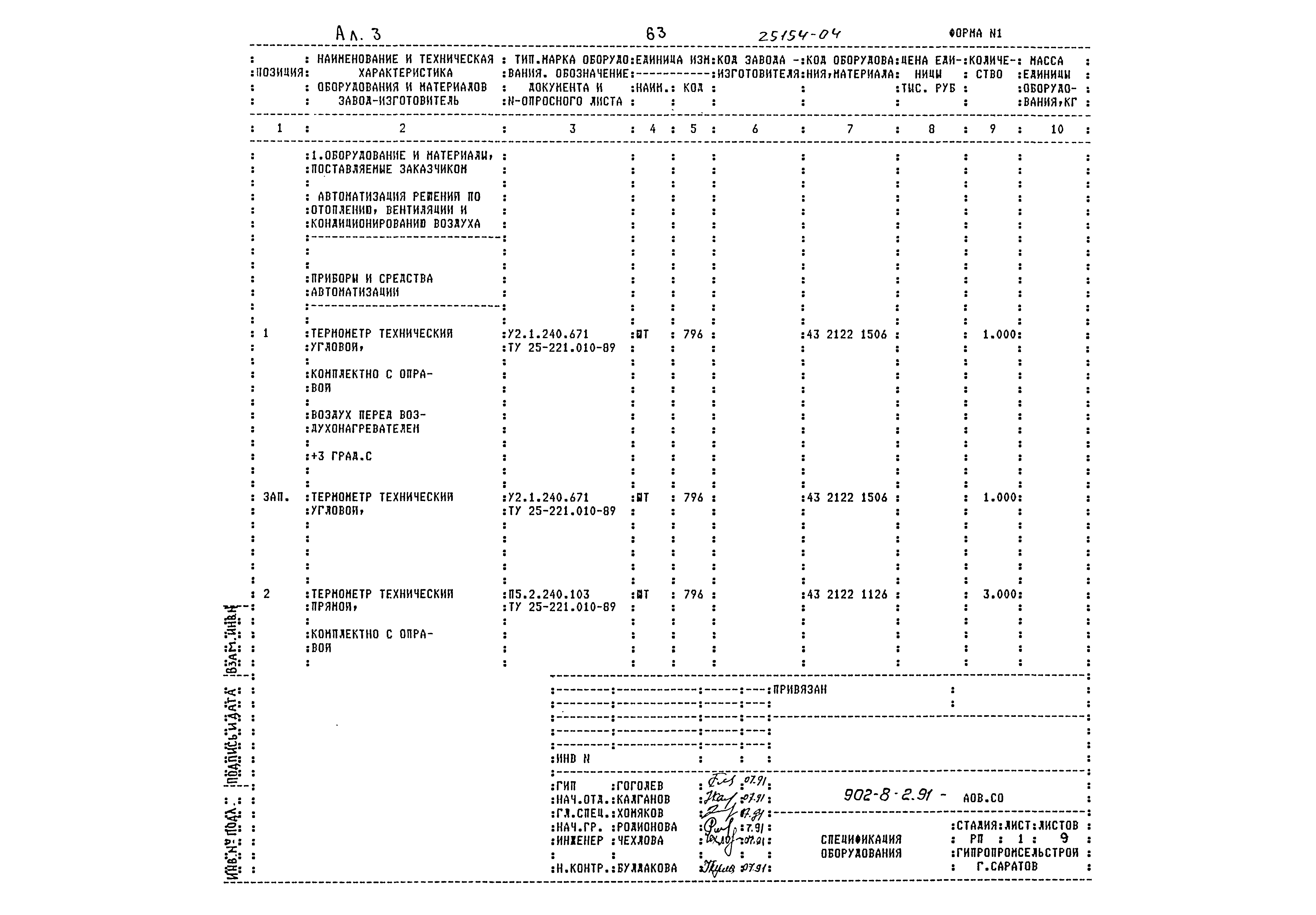 Типовой проект 902-8-2.91
