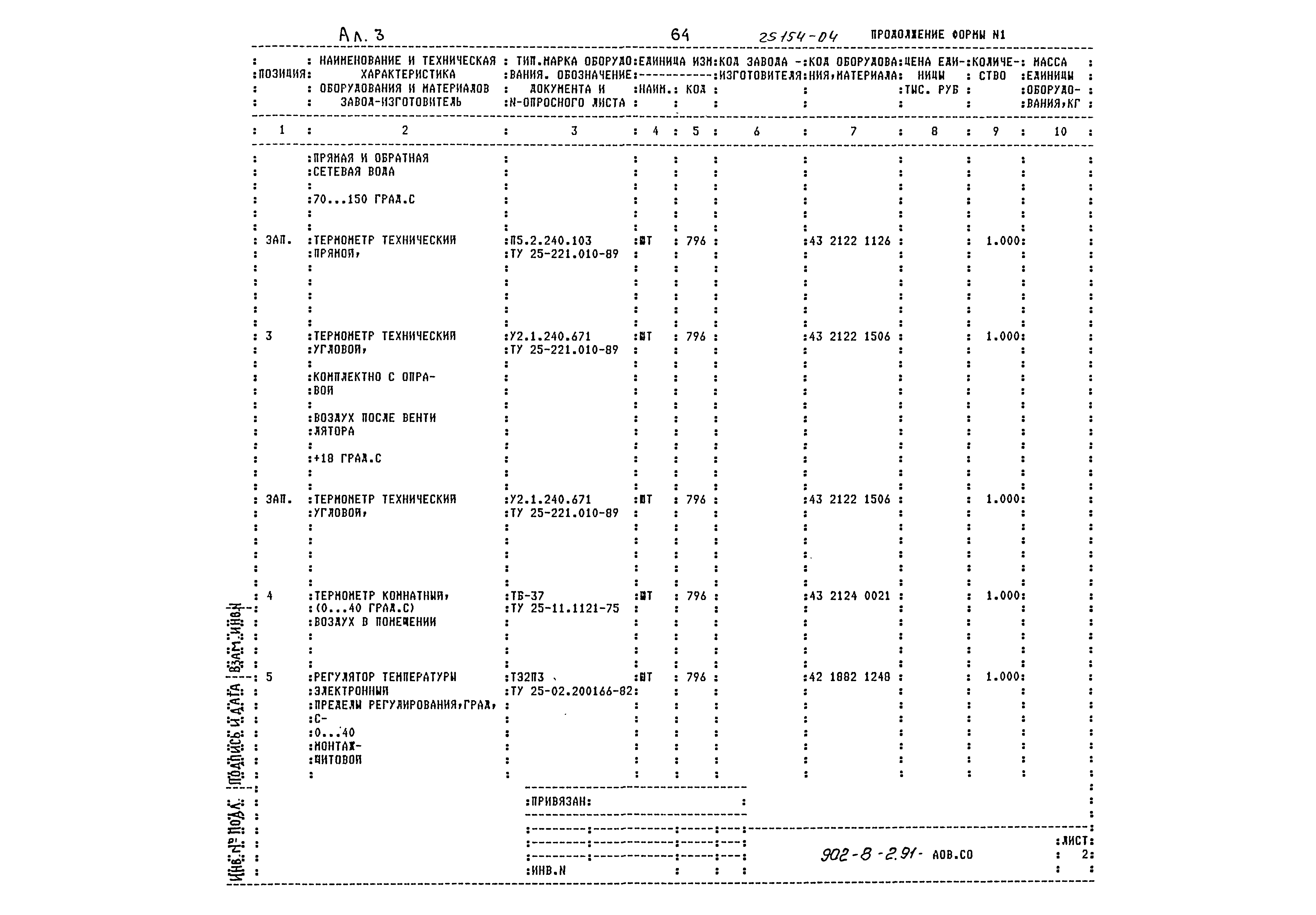 Типовой проект 902-8-2.91