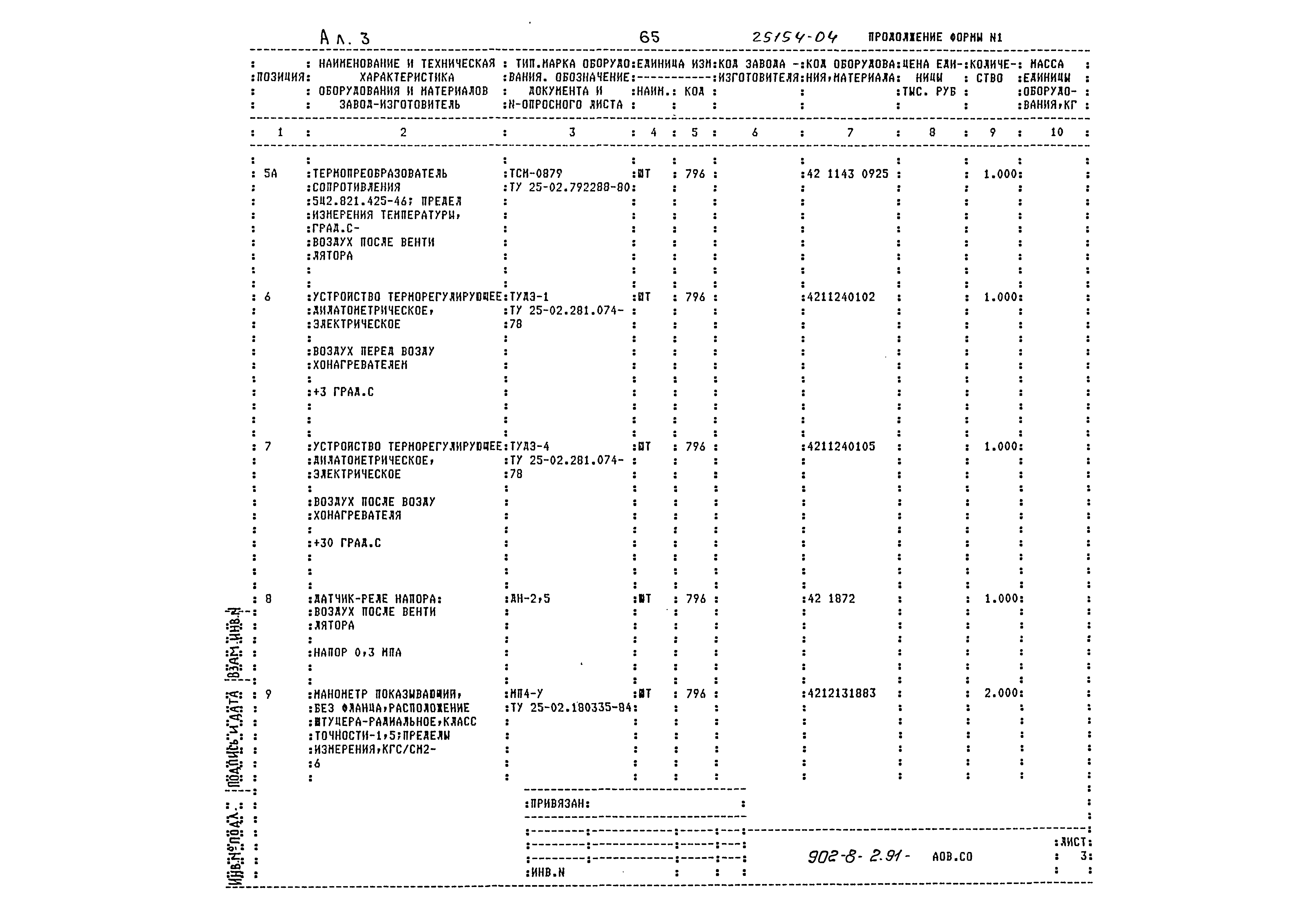 Типовой проект 902-8-2.91