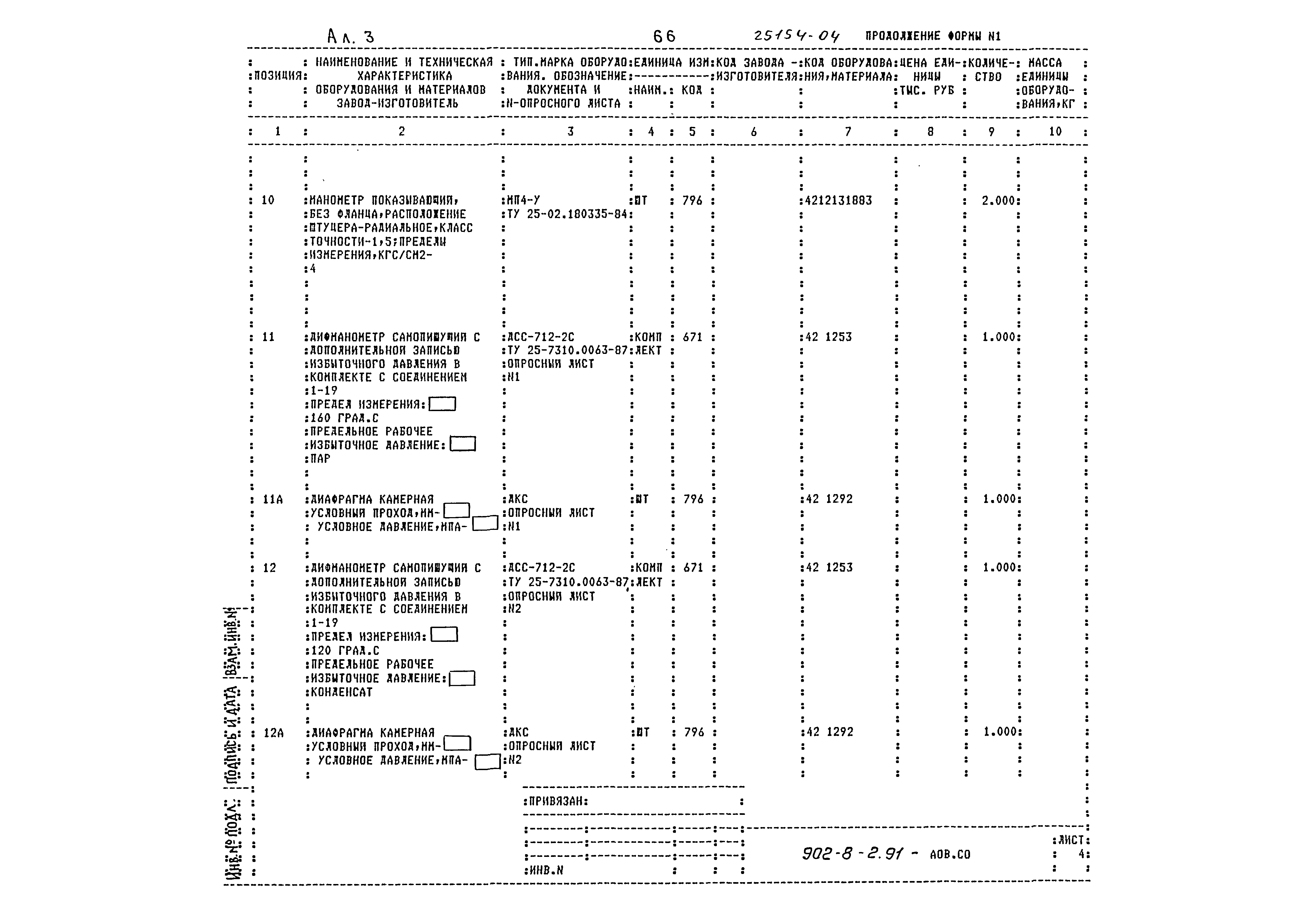 Типовой проект 902-8-2.91