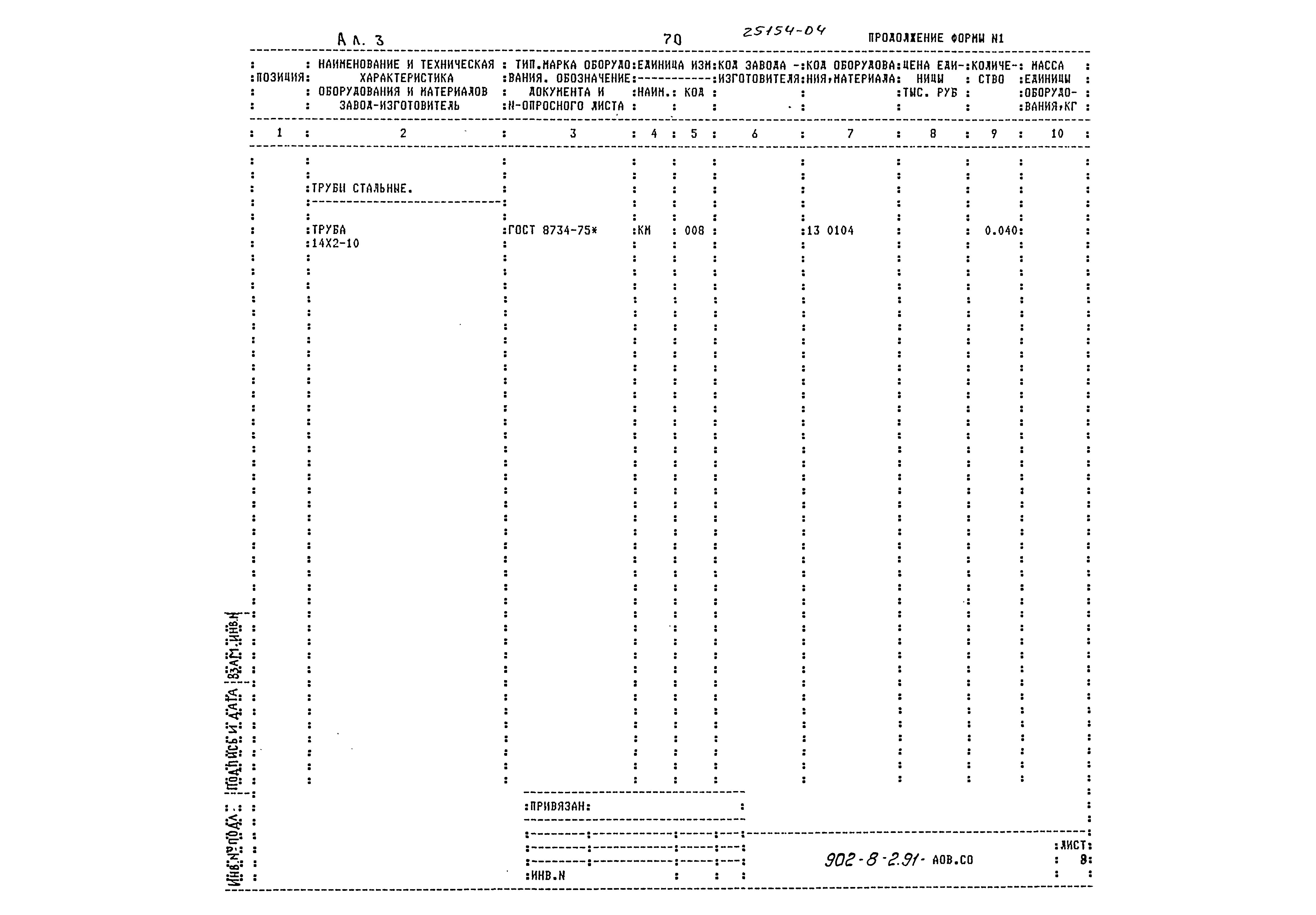 Типовой проект 902-8-2.91