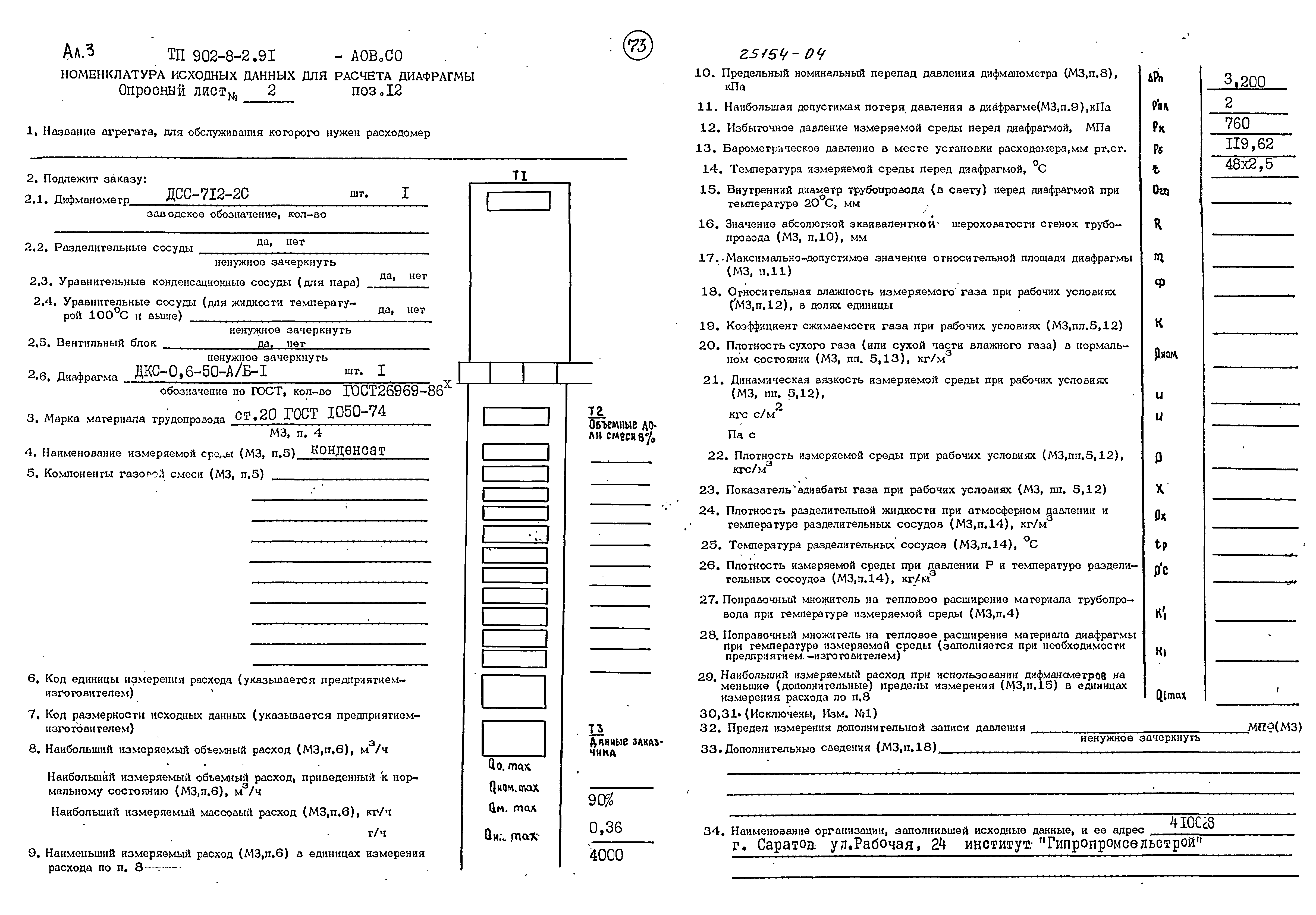Типовой проект 902-8-2.91