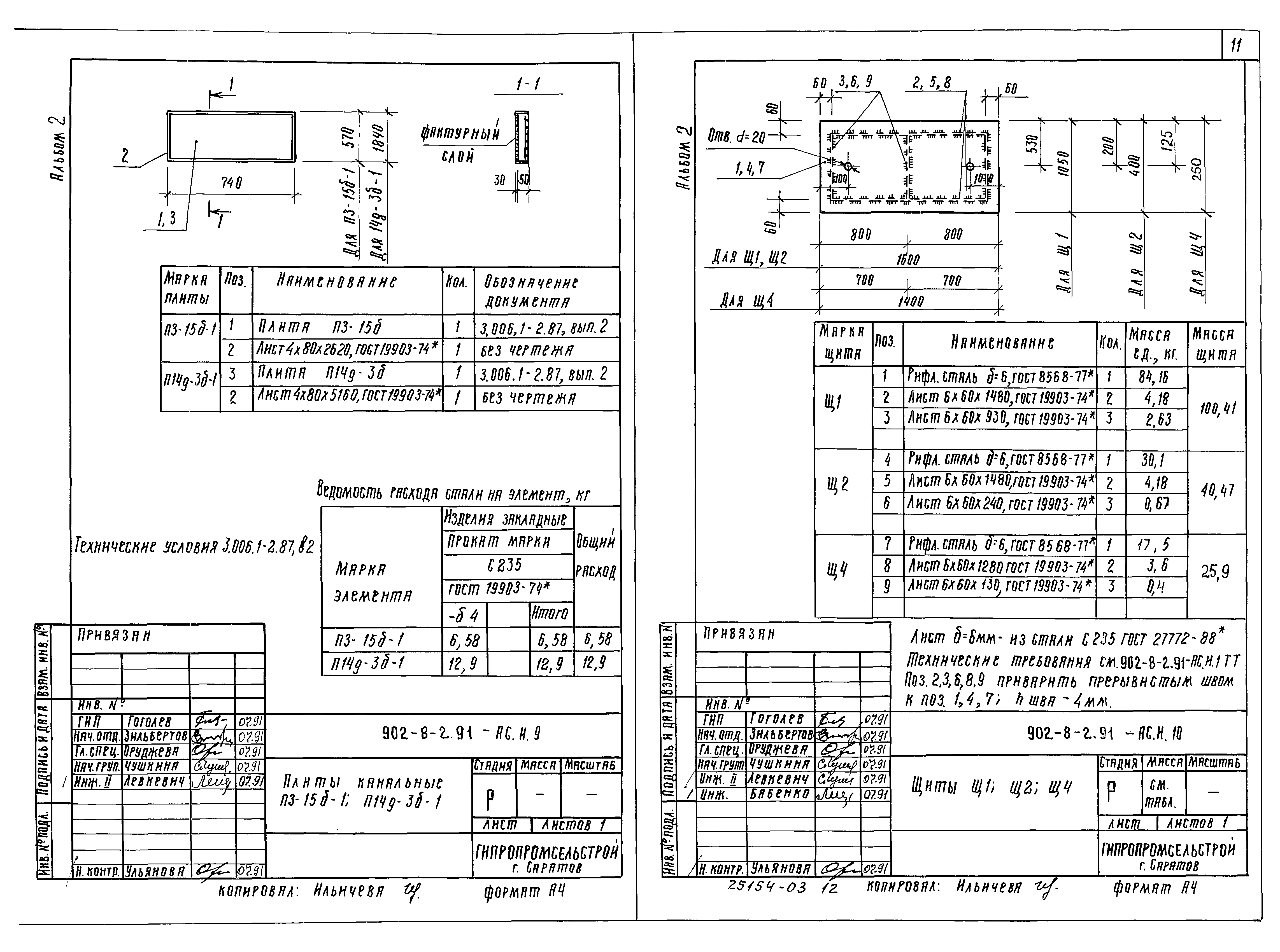 Типовой проект 902-8-2.91