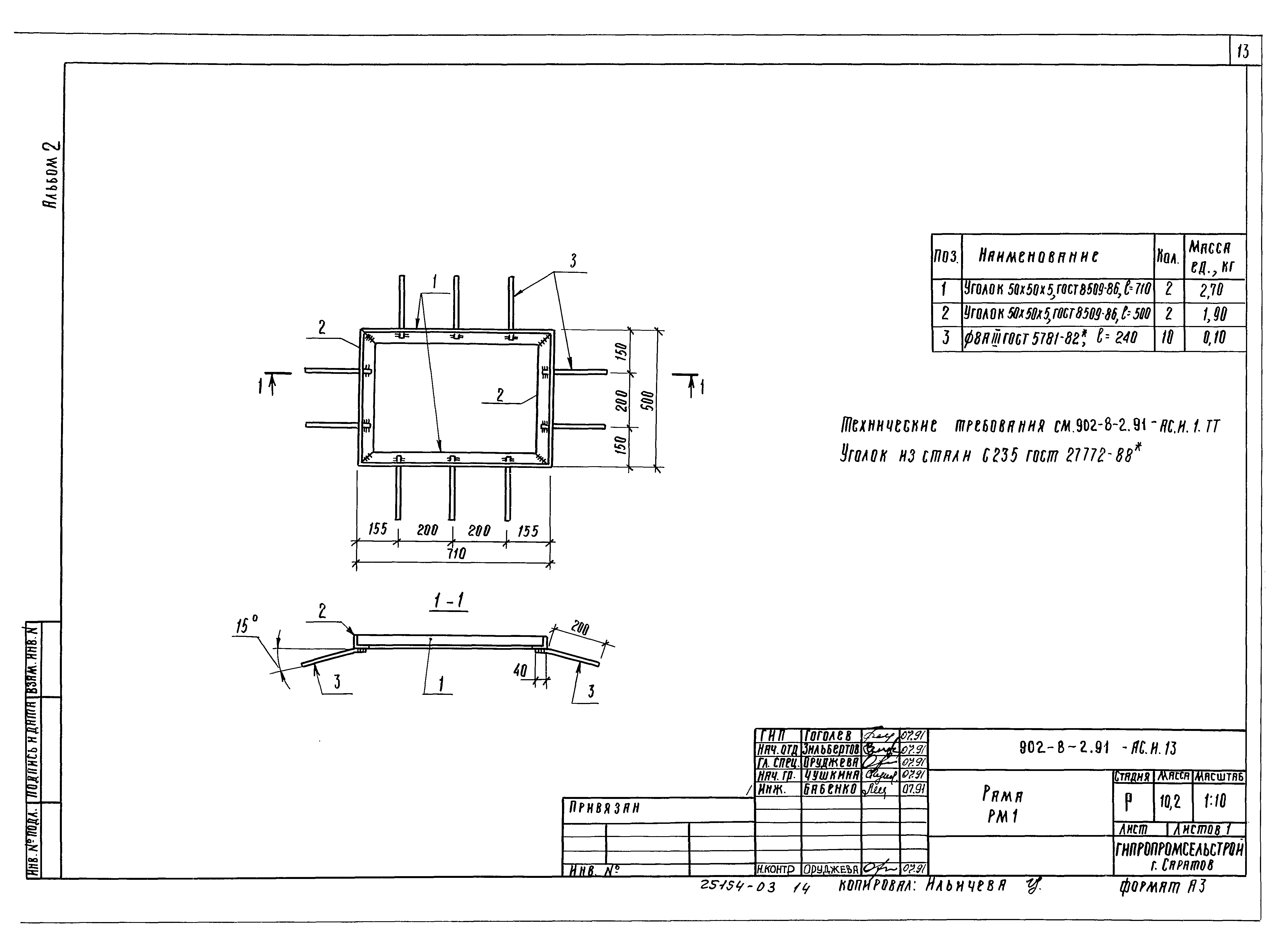 Типовой проект 902-8-2.91