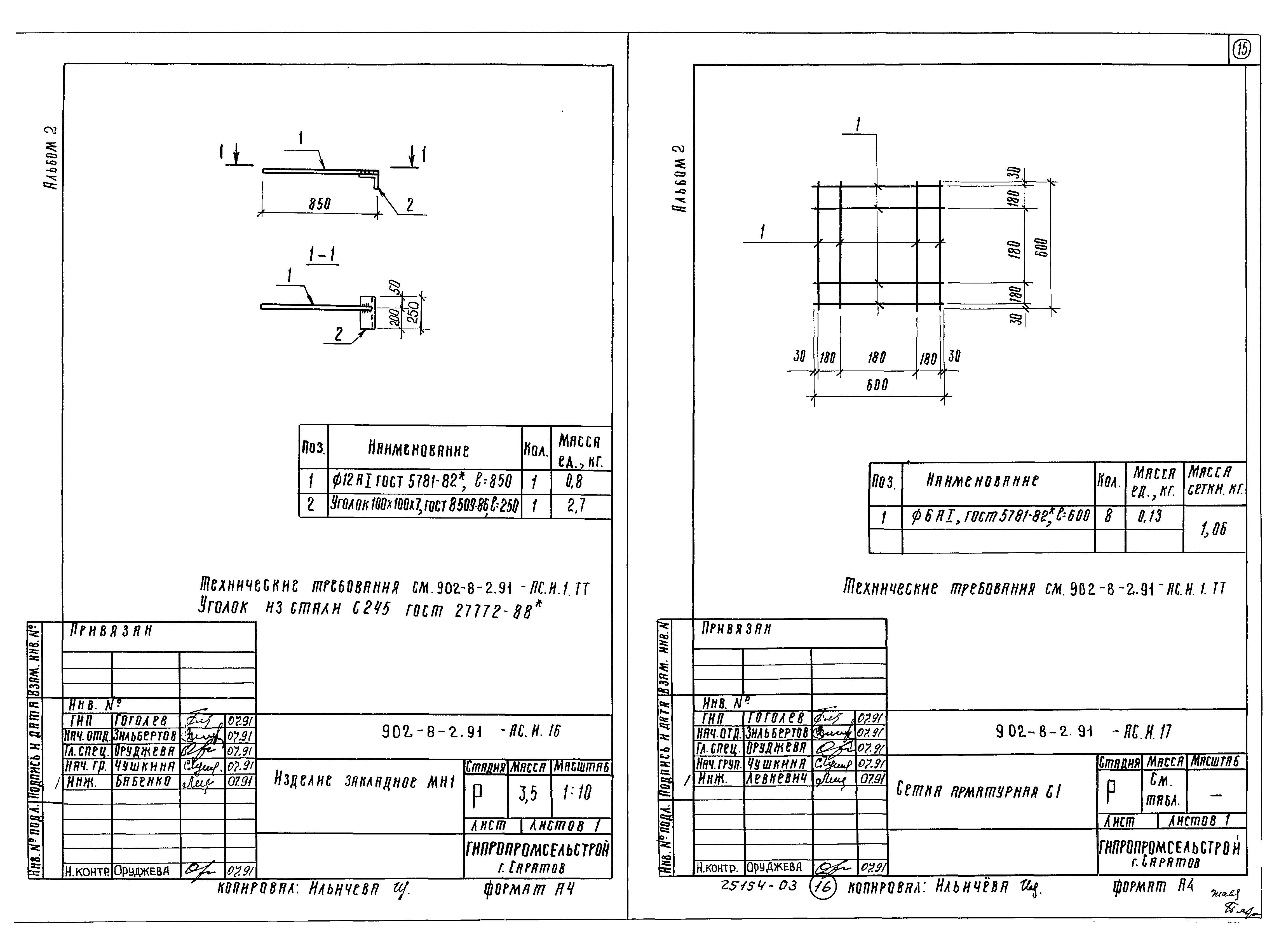 Типовой проект 902-8-2.91