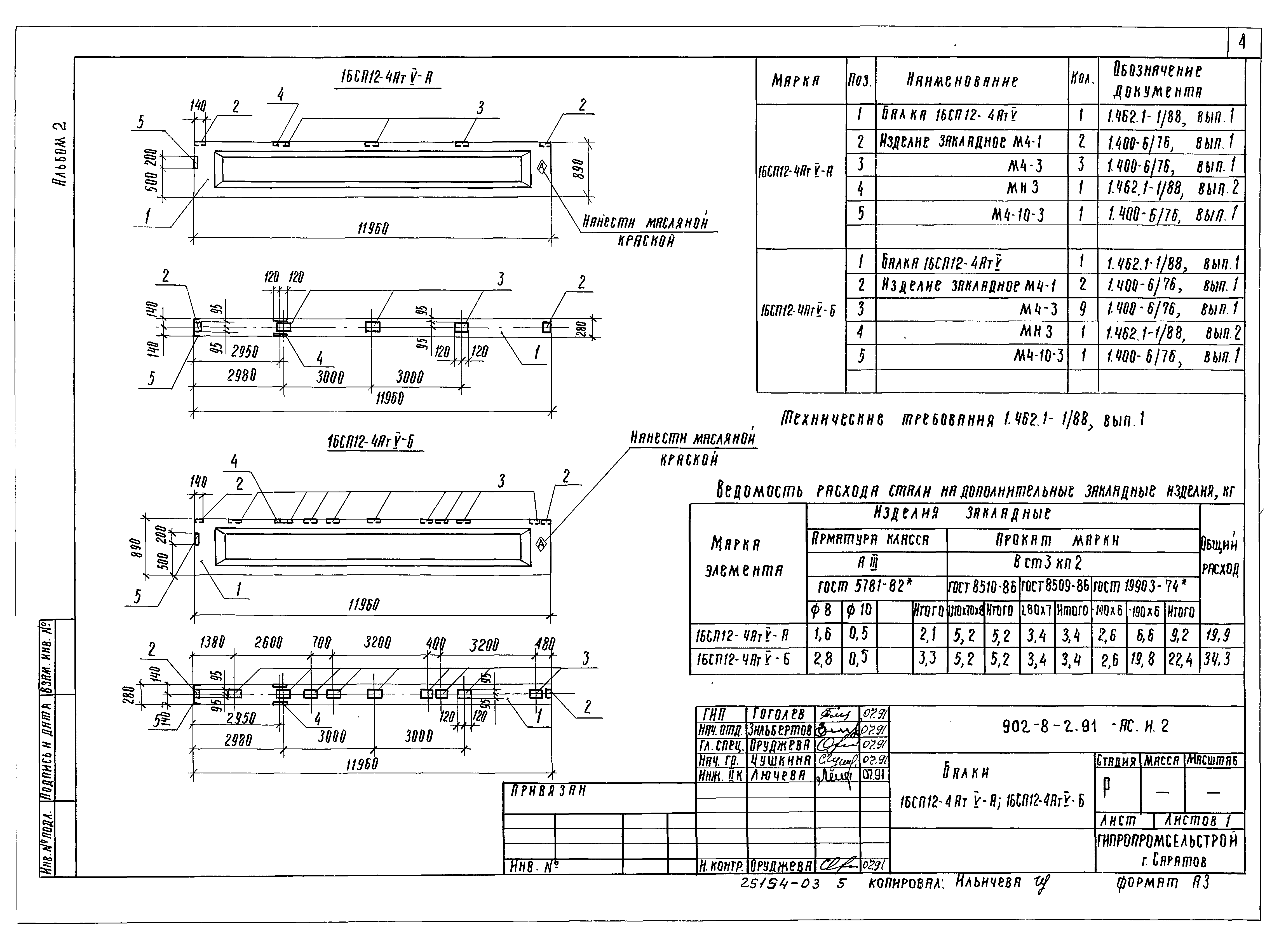 Типовой проект 902-8-2.91
