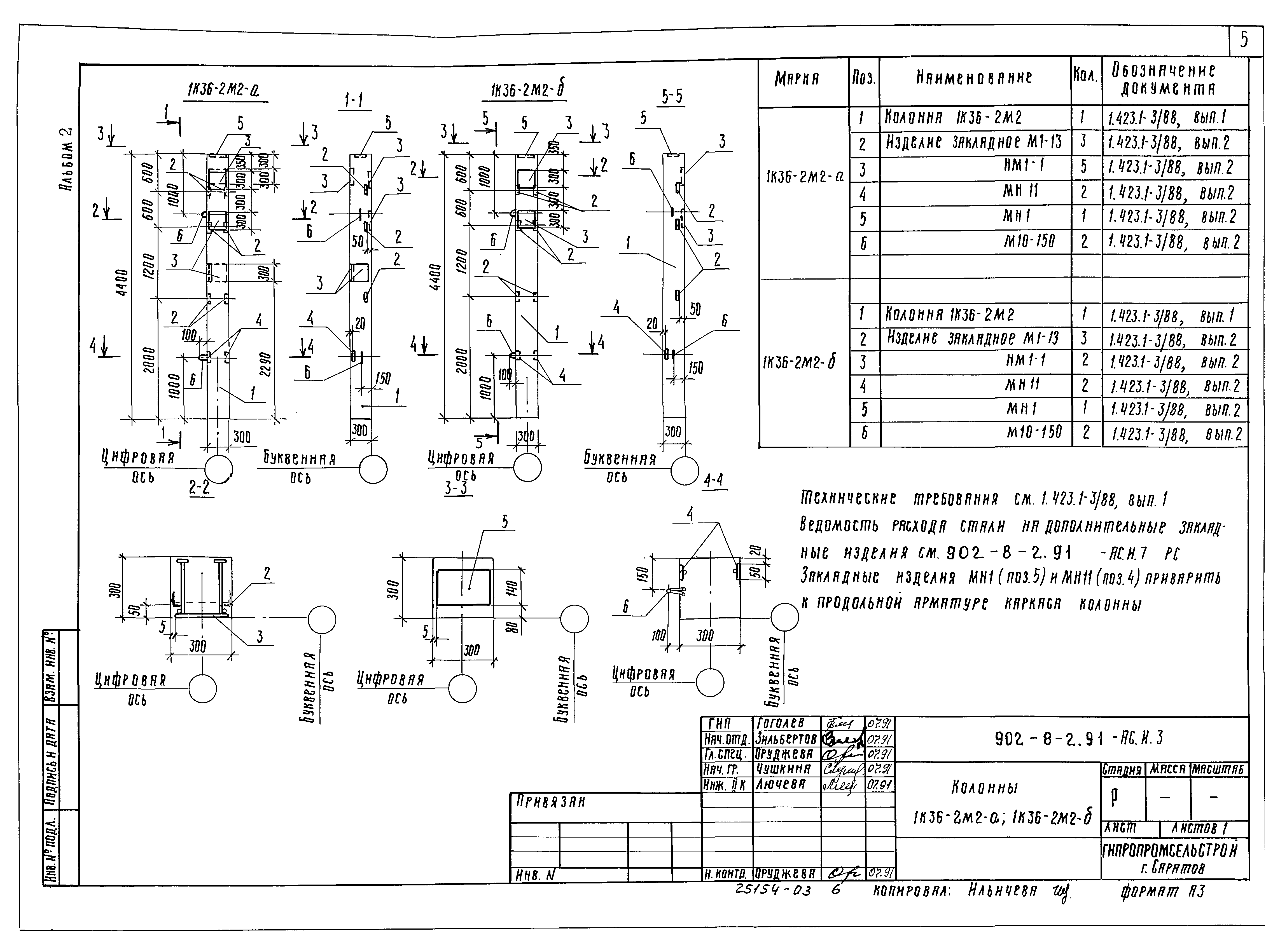 Типовой проект 902-8-2.91