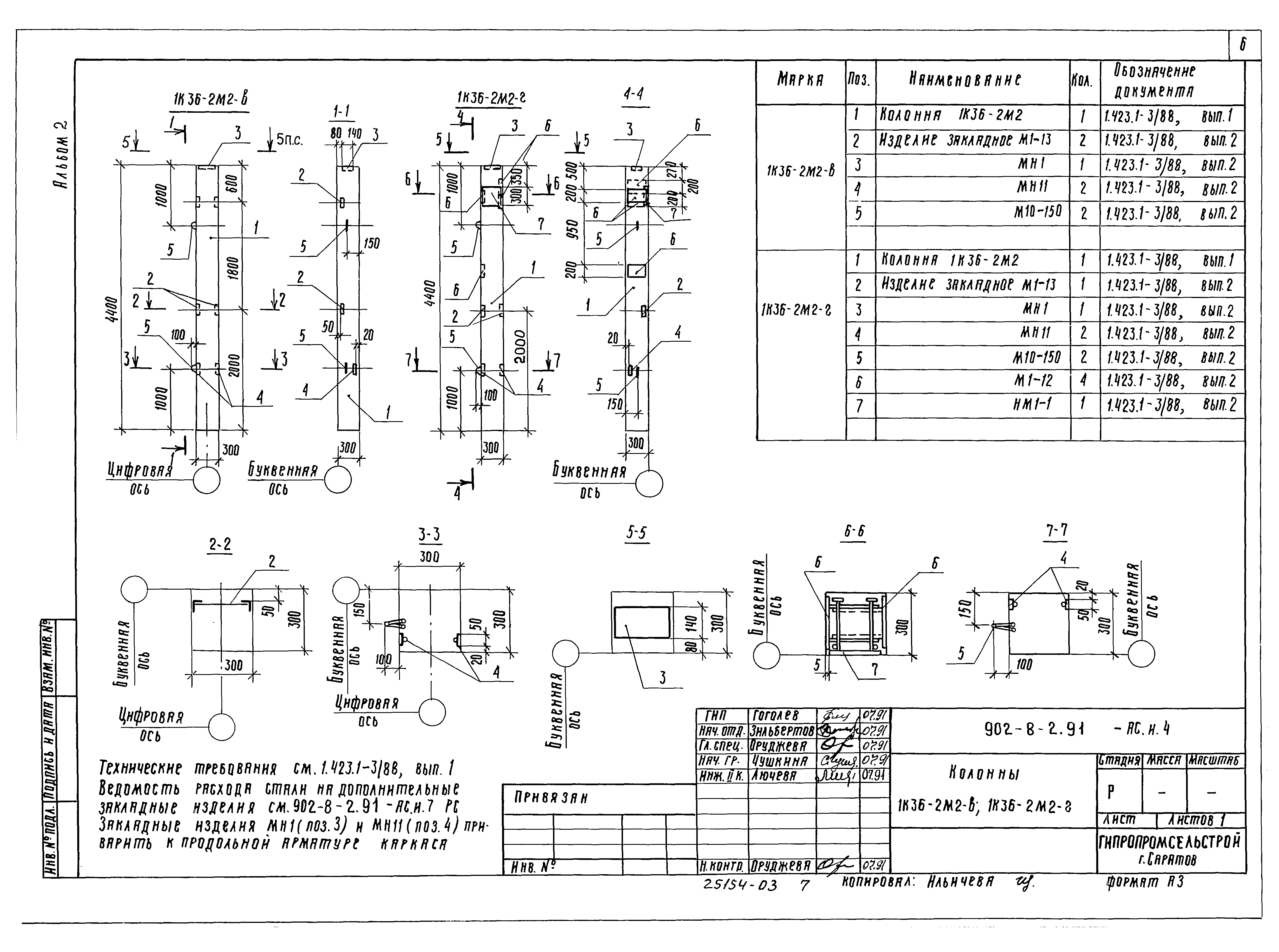 Типовой проект 902-8-2.91