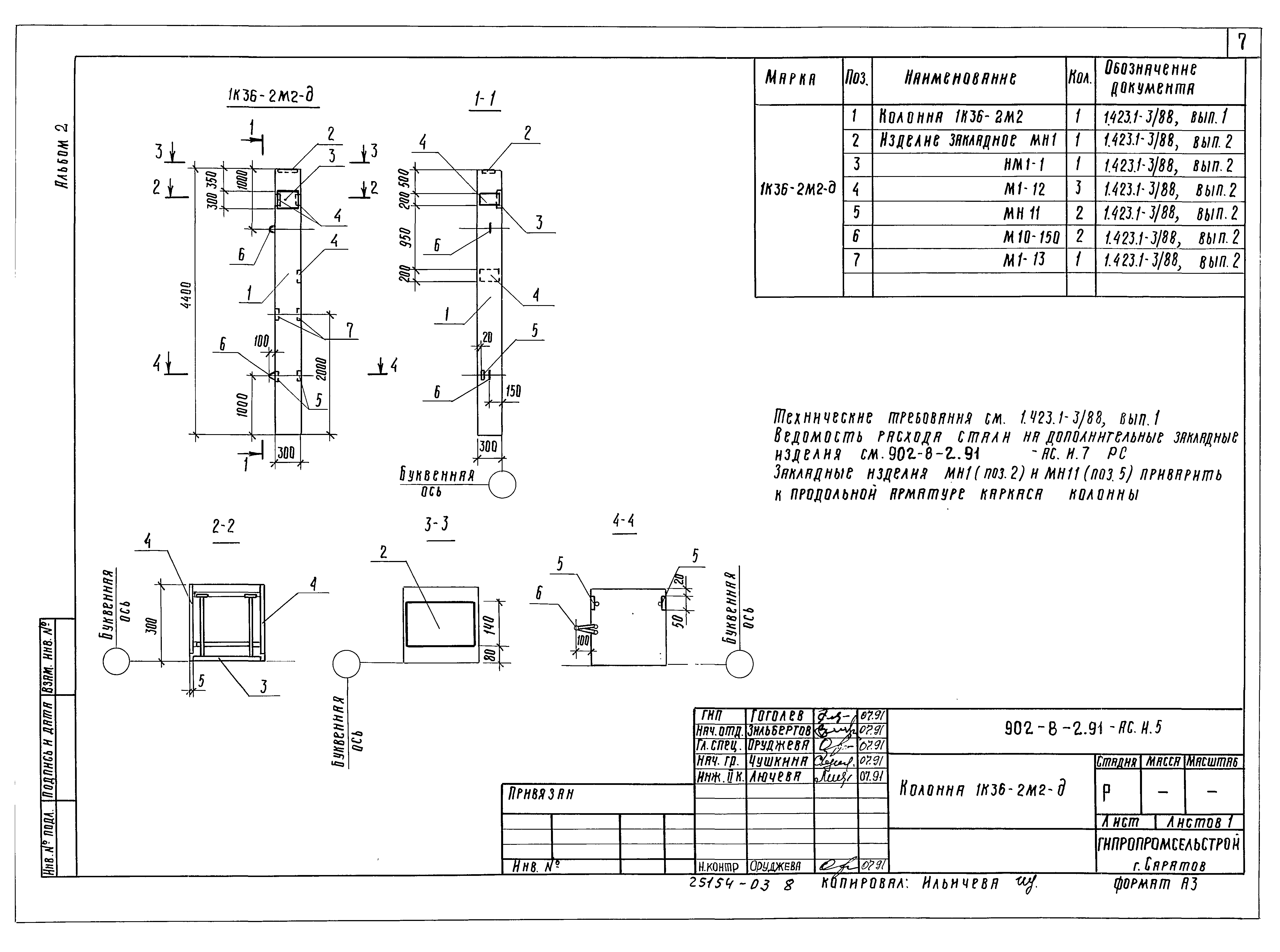 Типовой проект 902-8-2.91