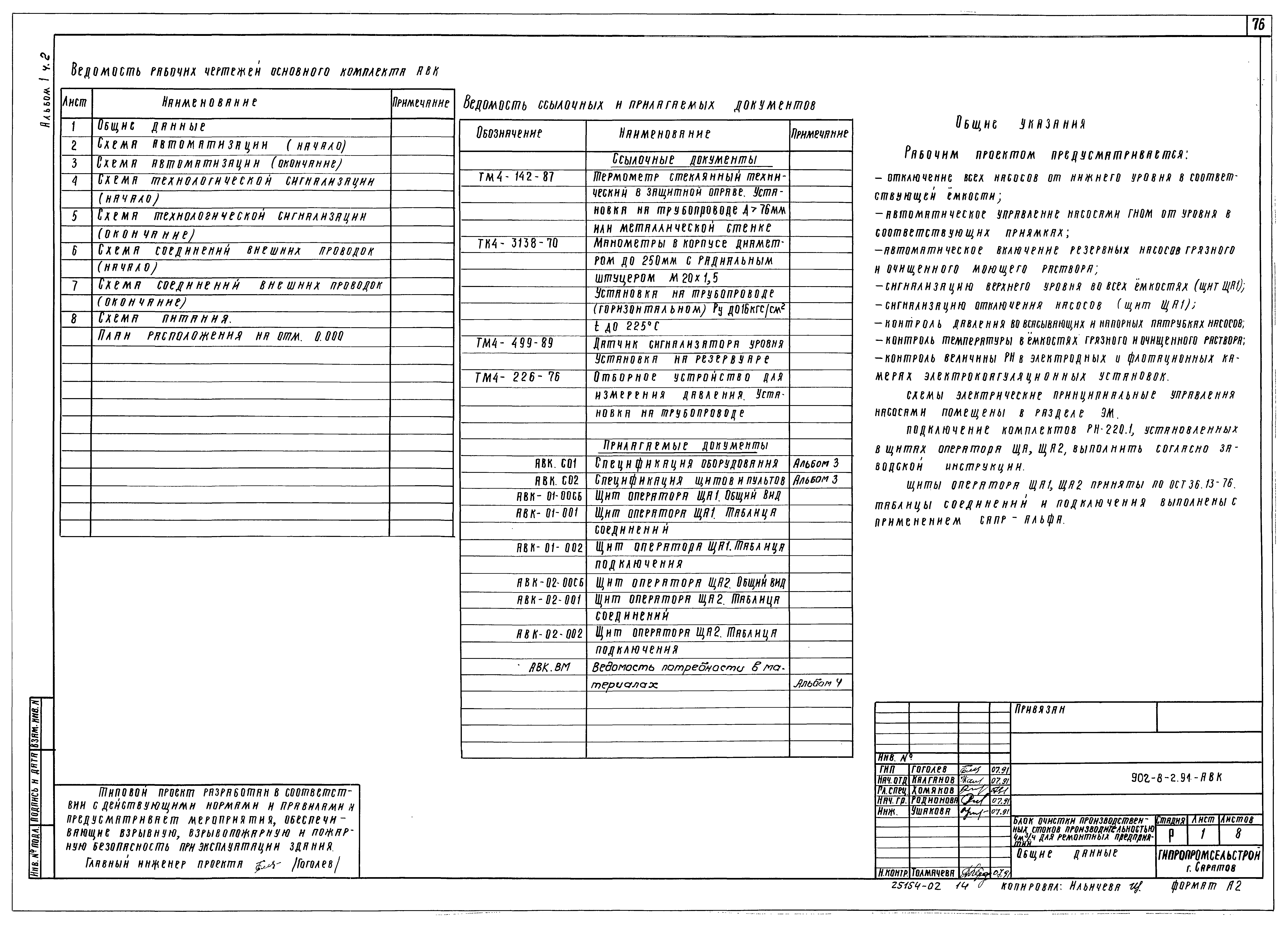 Типовой проект 902-8-2.91