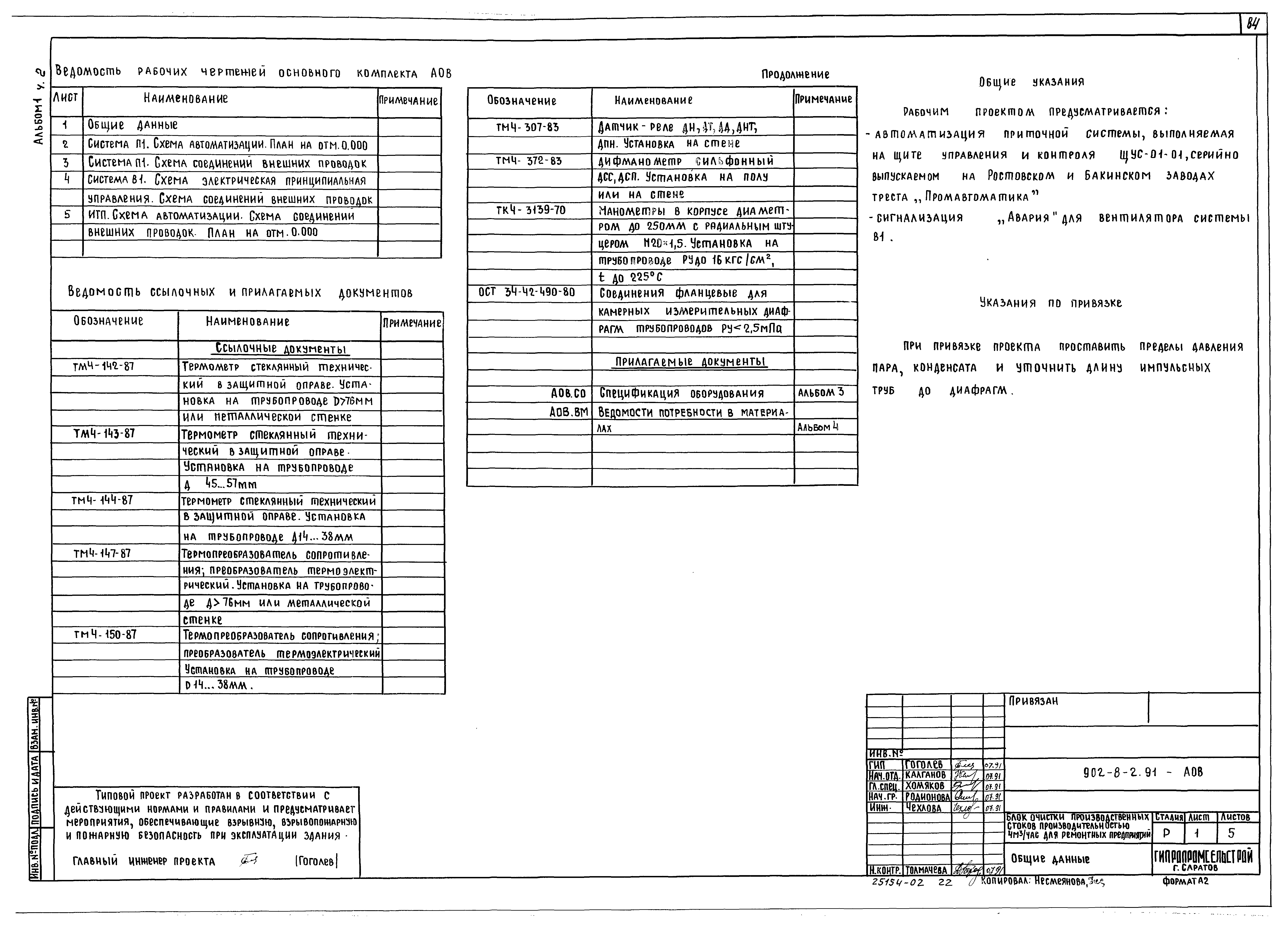 Типовой проект 902-8-2.91