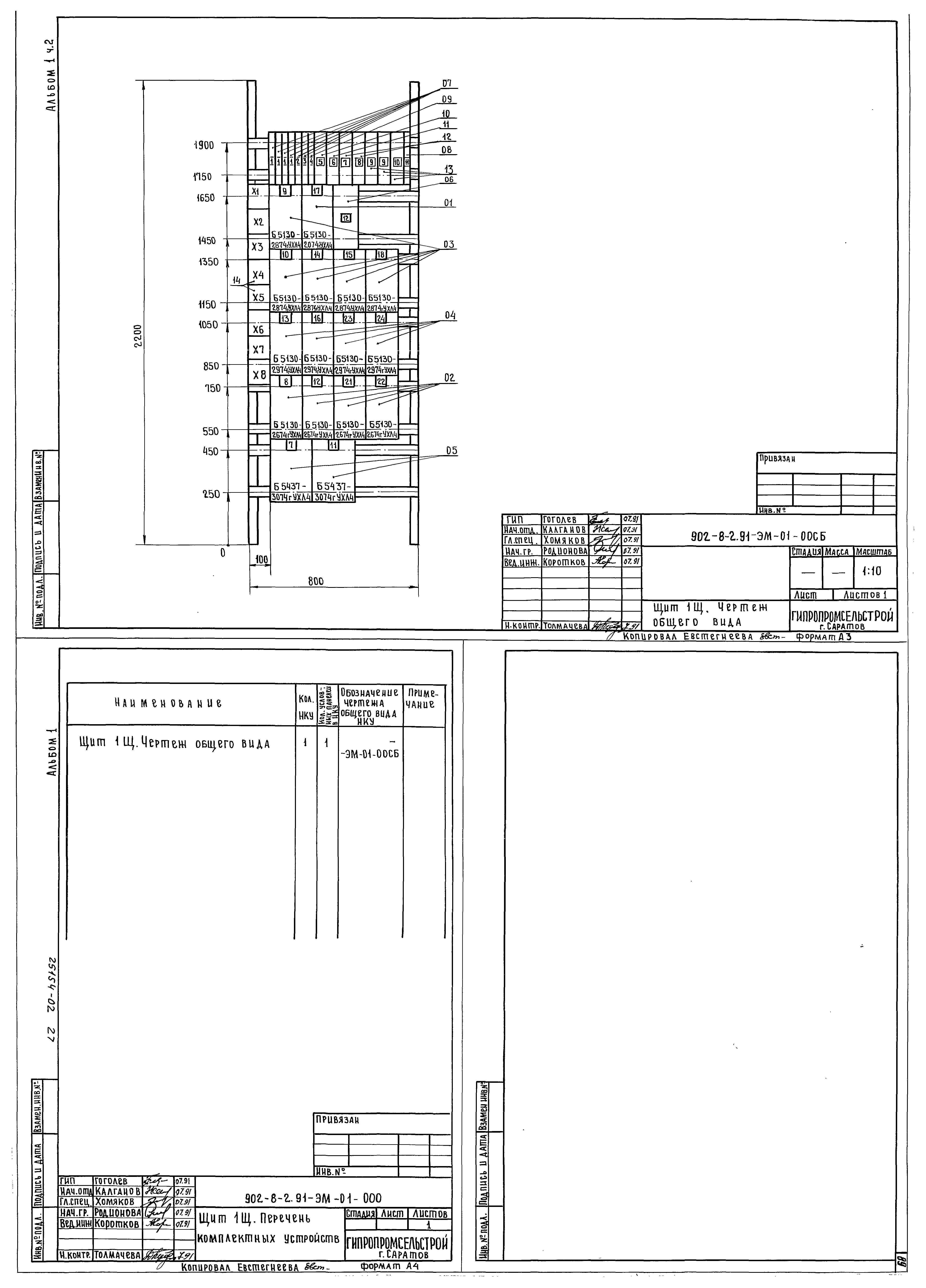 Типовой проект 902-8-2.91