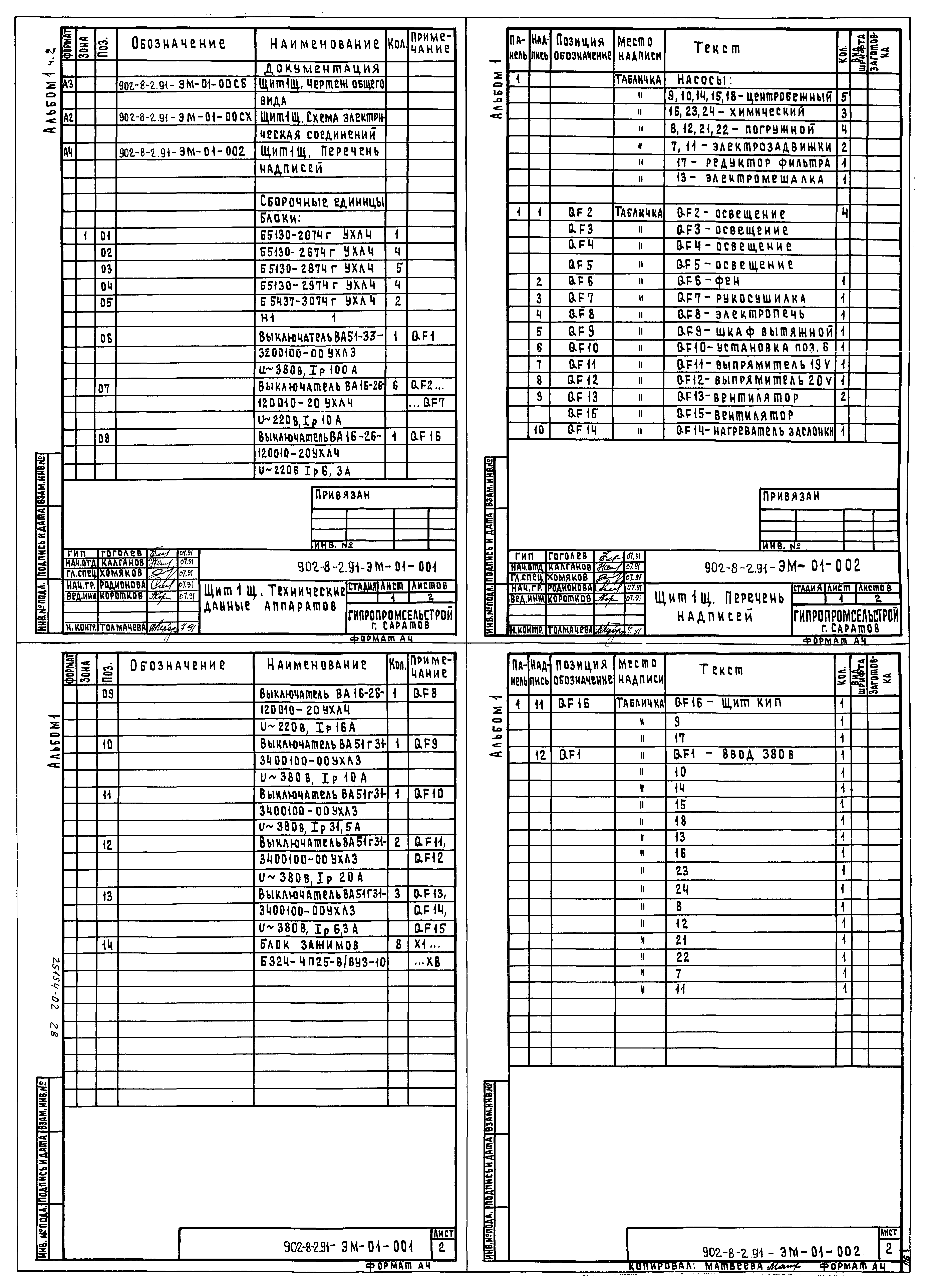 Типовой проект 902-8-2.91