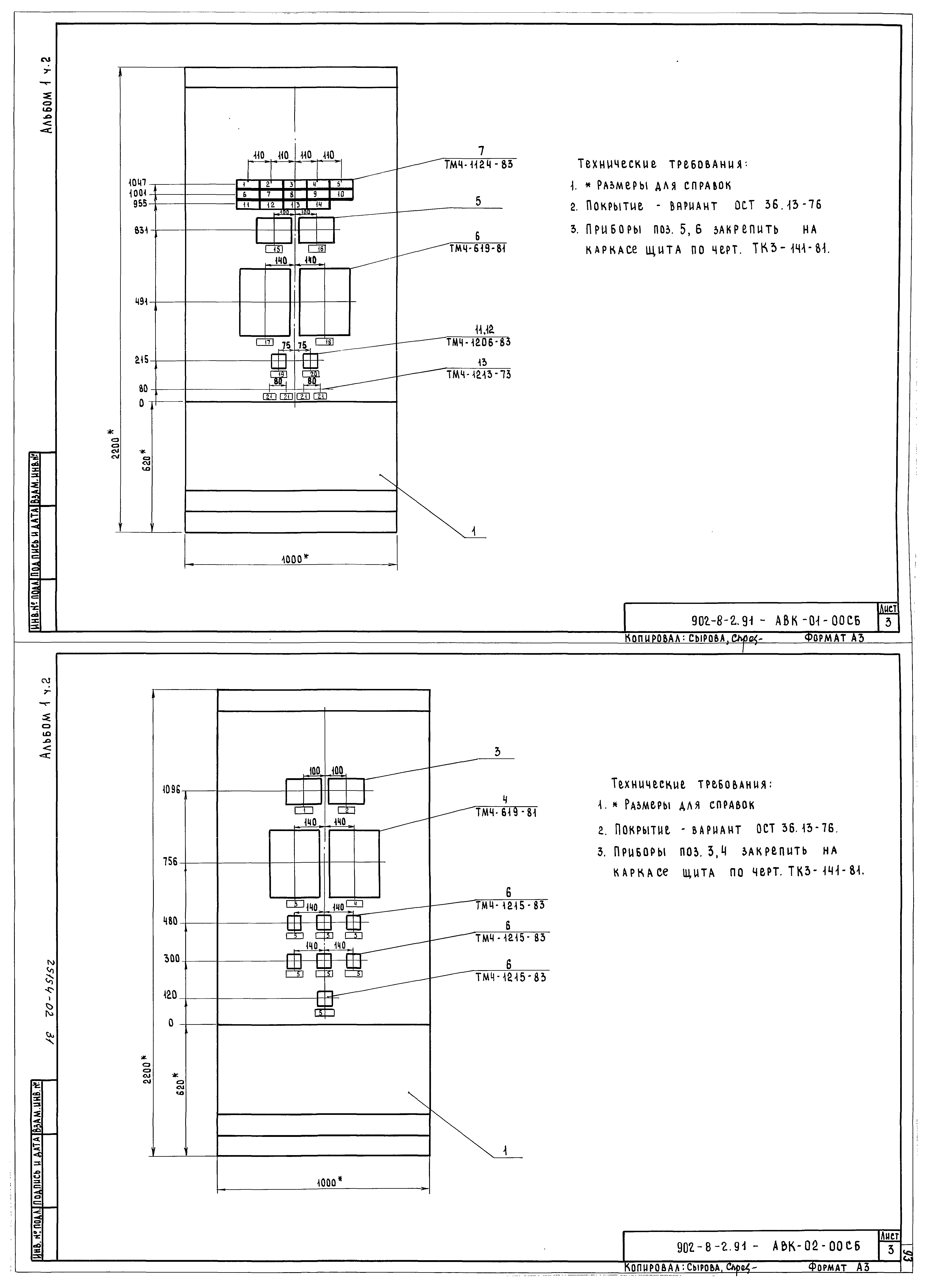 Типовой проект 902-8-2.91