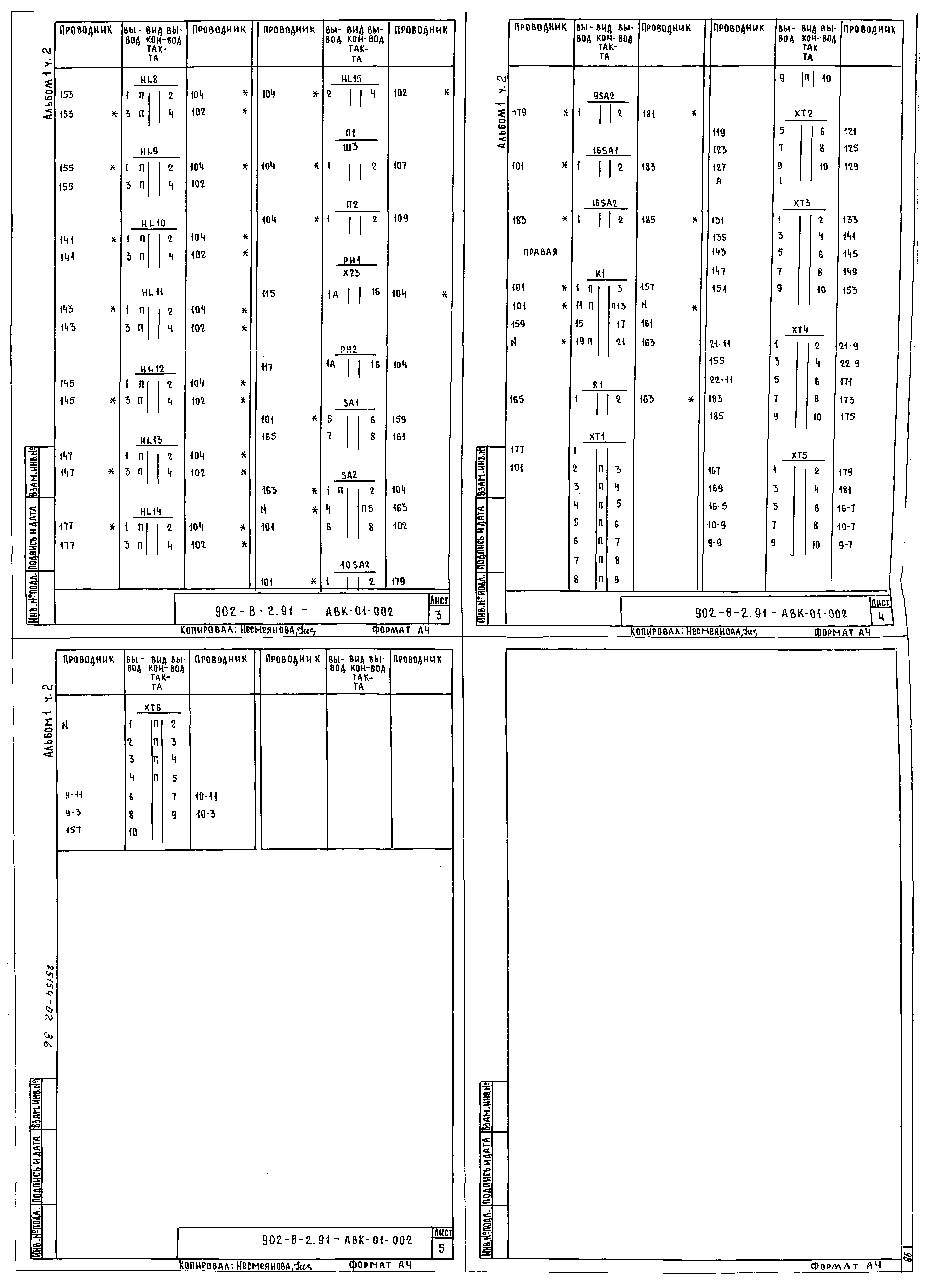 Типовой проект 902-8-2.91