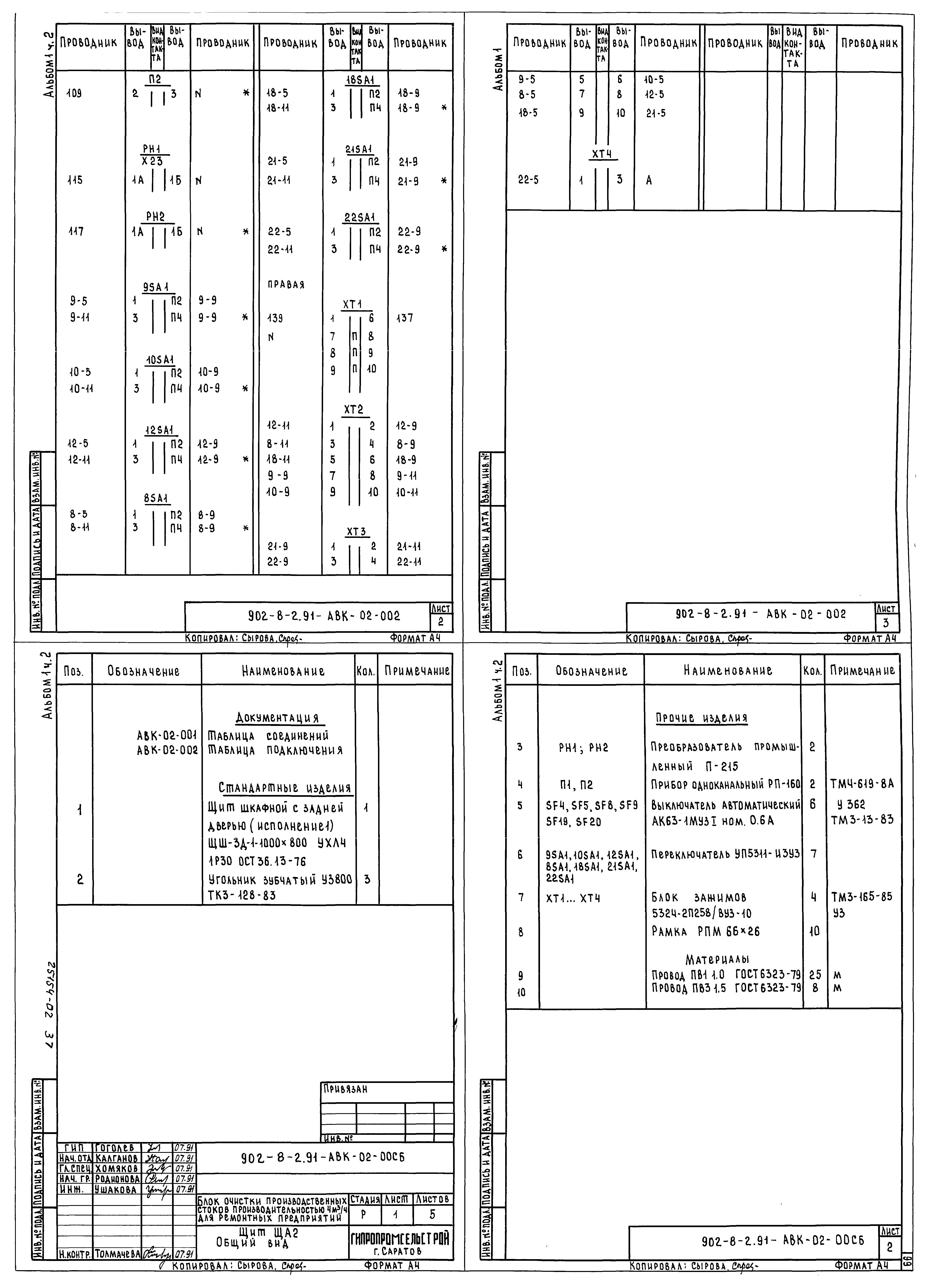 Типовой проект 902-8-2.91