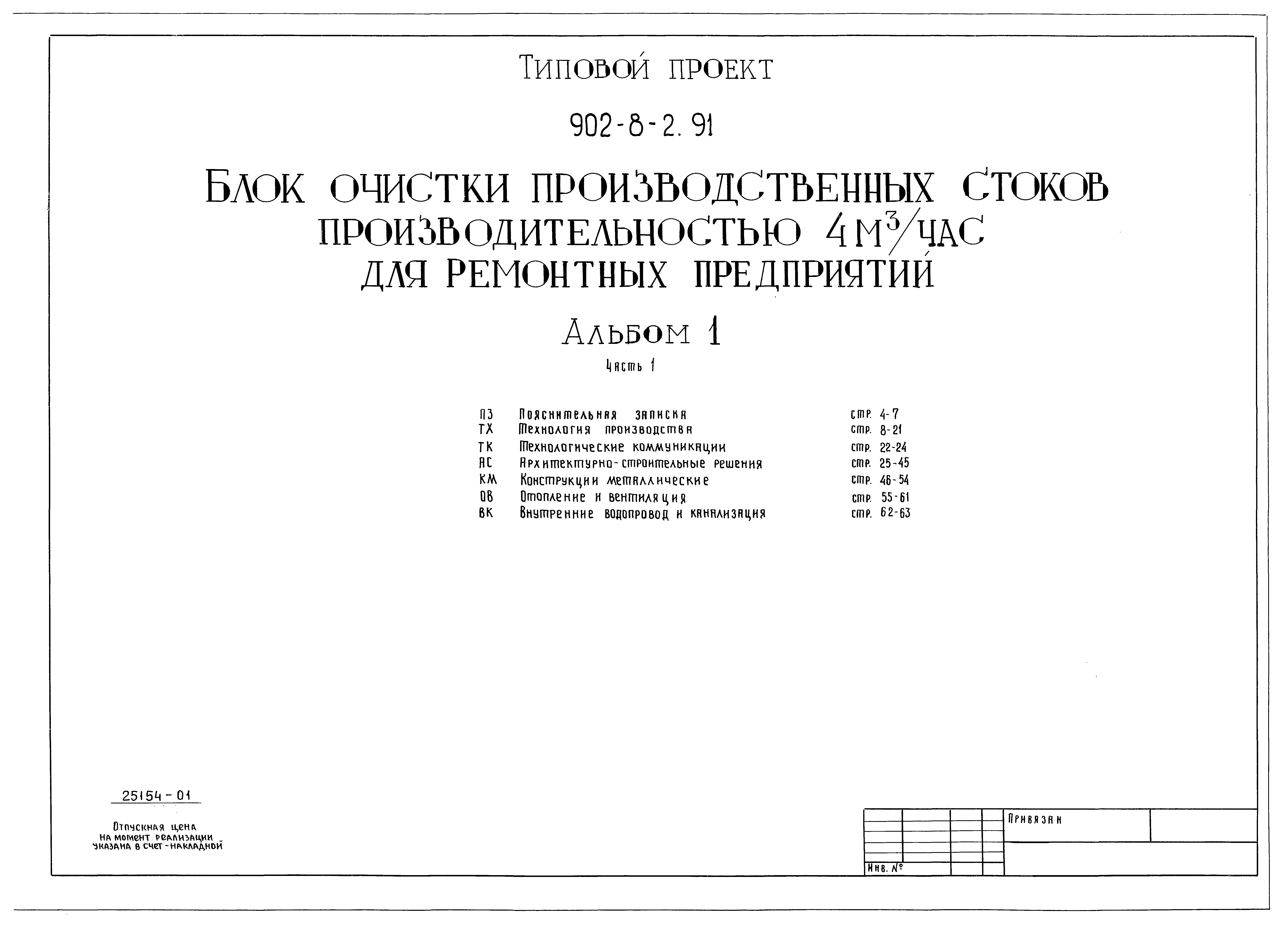 Типовой проект 902-8-2.91