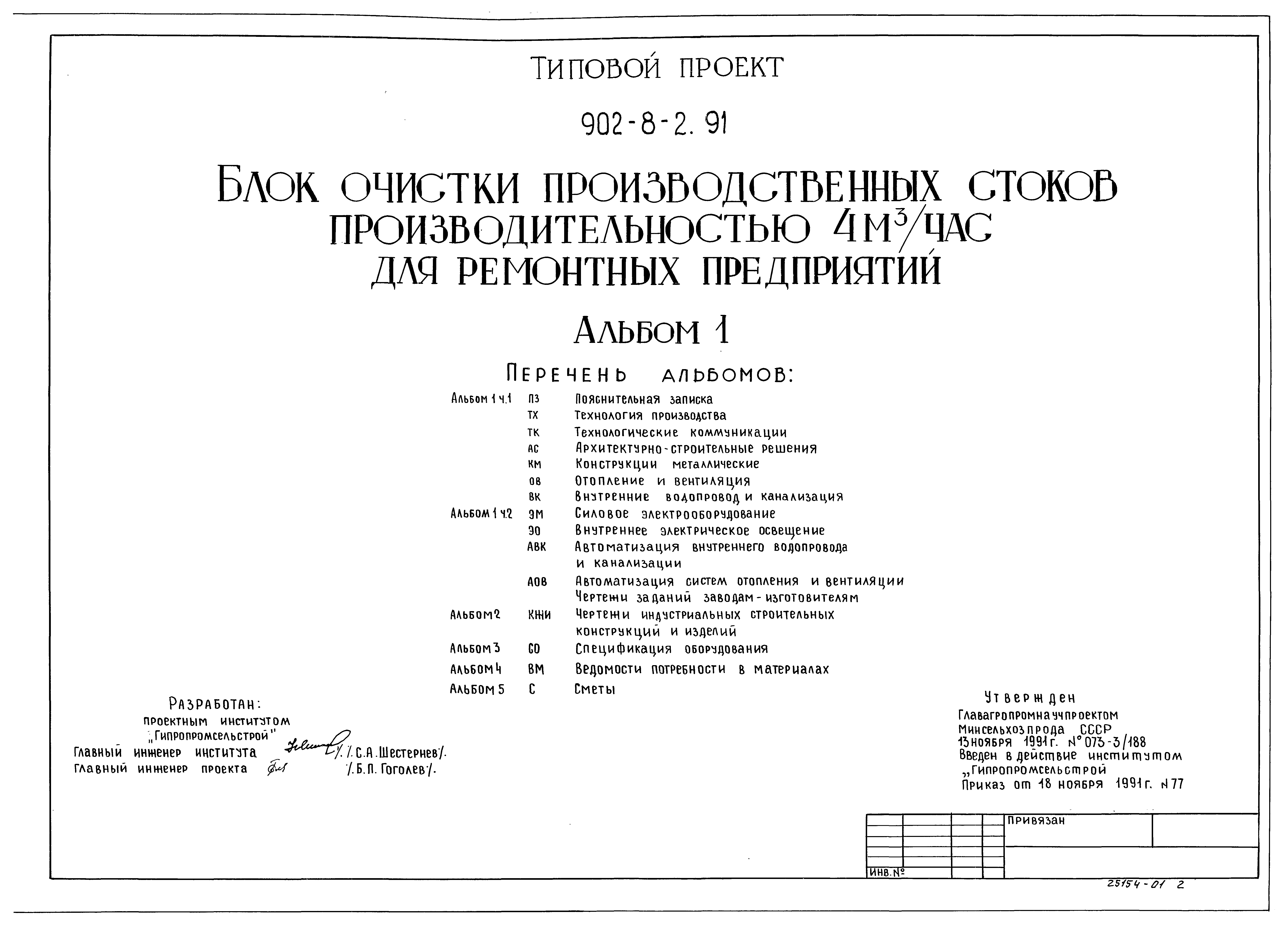 Типовой проект 902-8-2.91