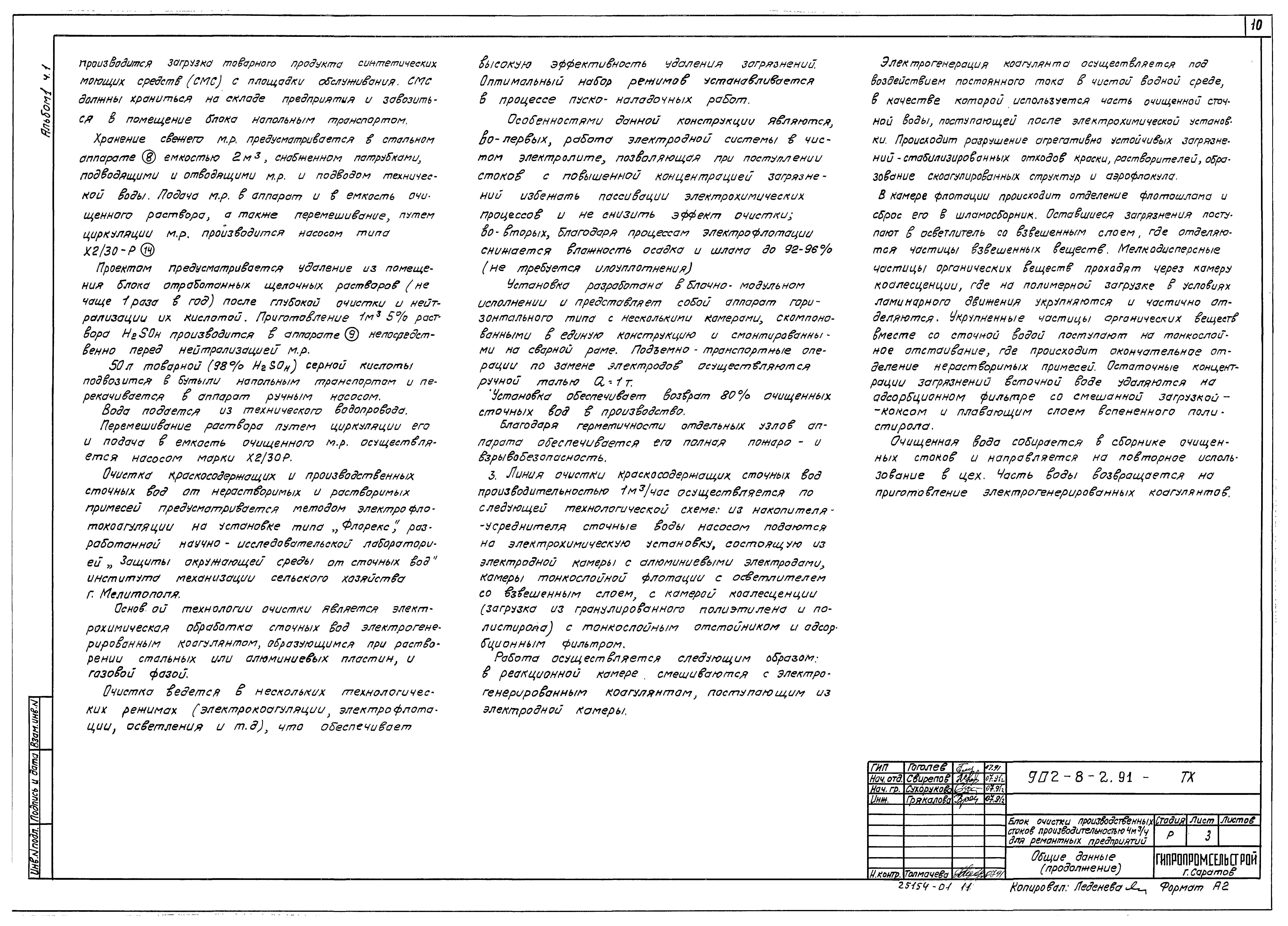 Типовой проект 902-8-2.91