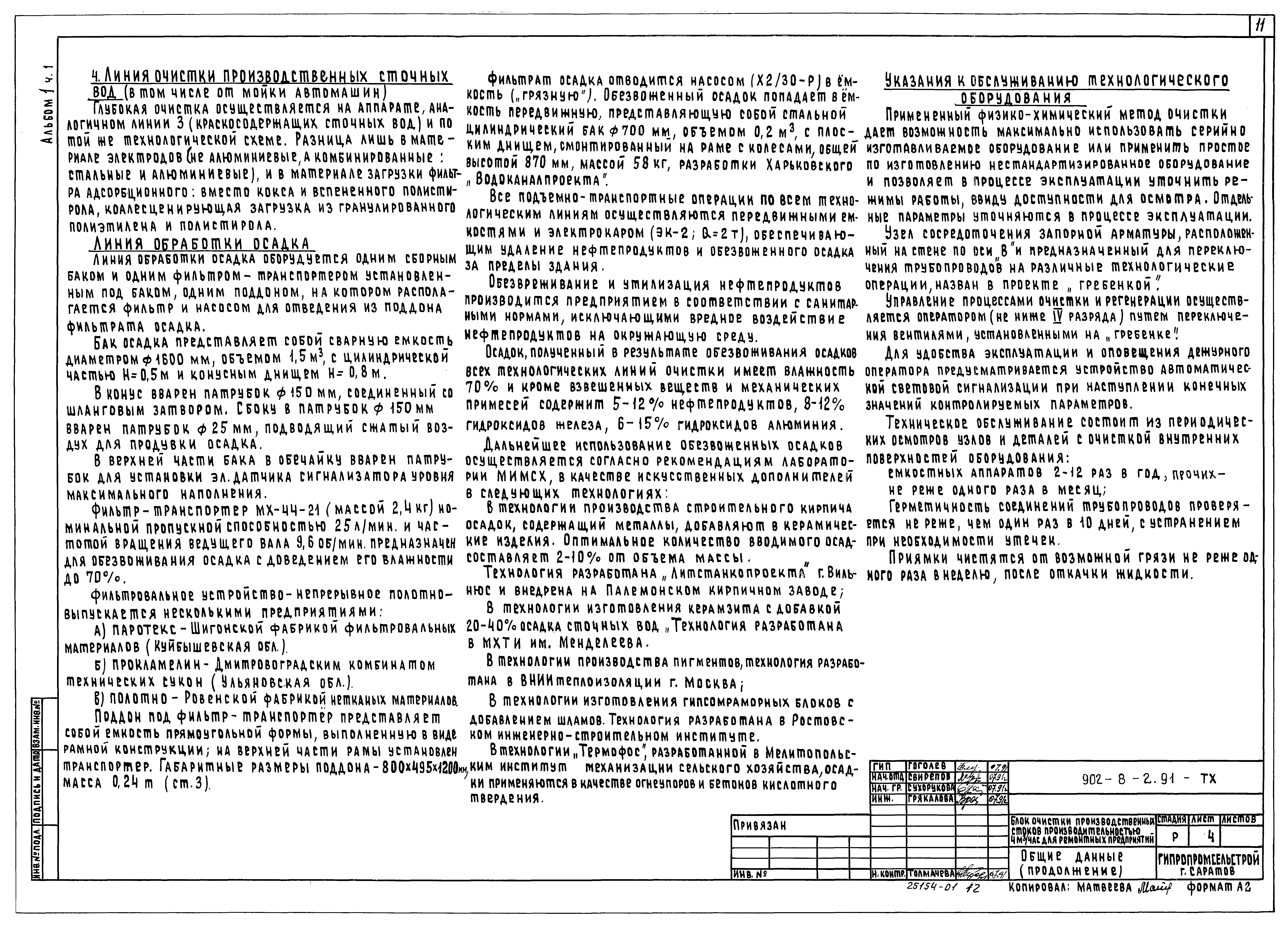 Типовой проект 902-8-2.91