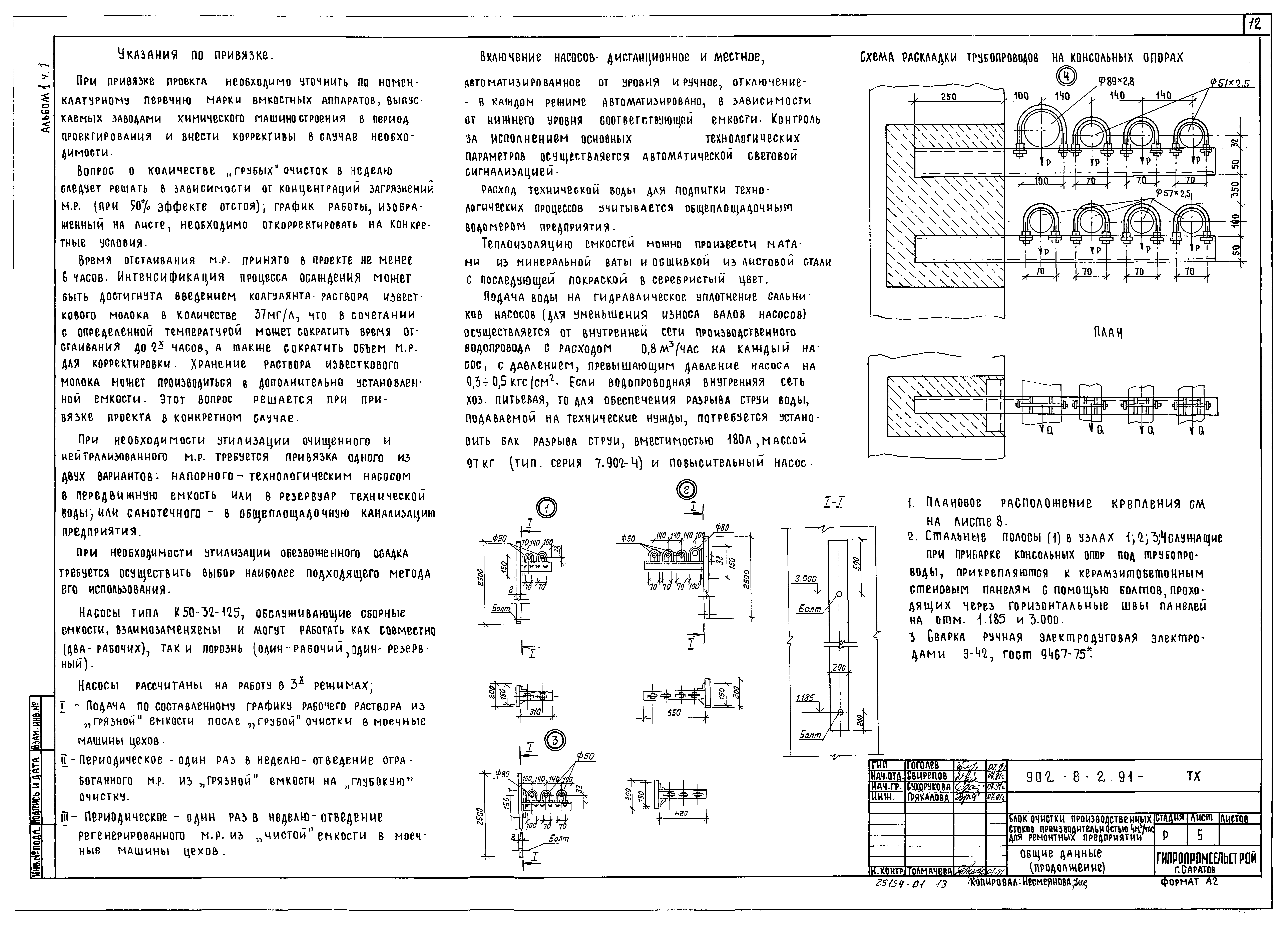 Типовой проект 902-8-2.91