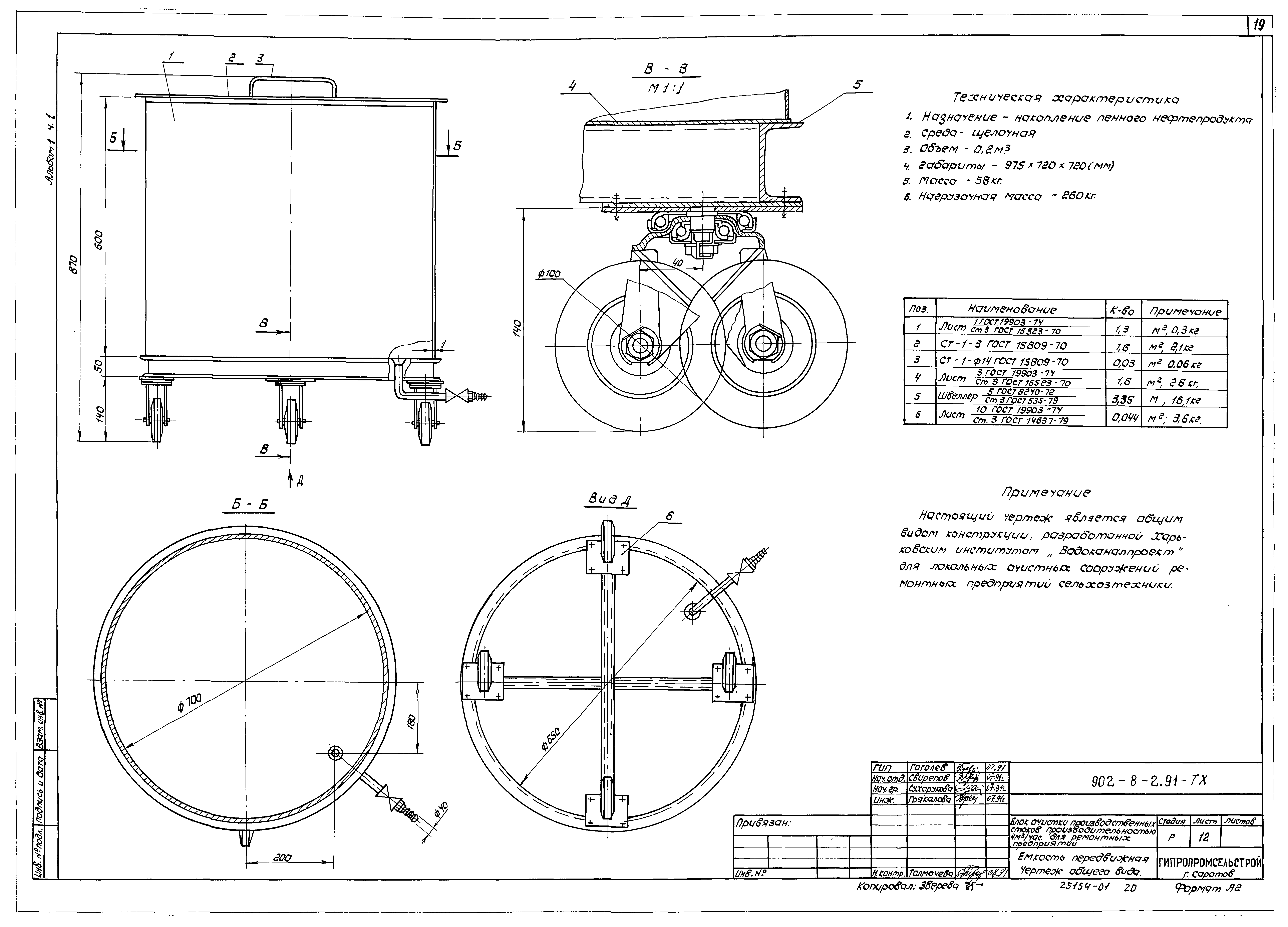 Типовой проект 902-8-2.91