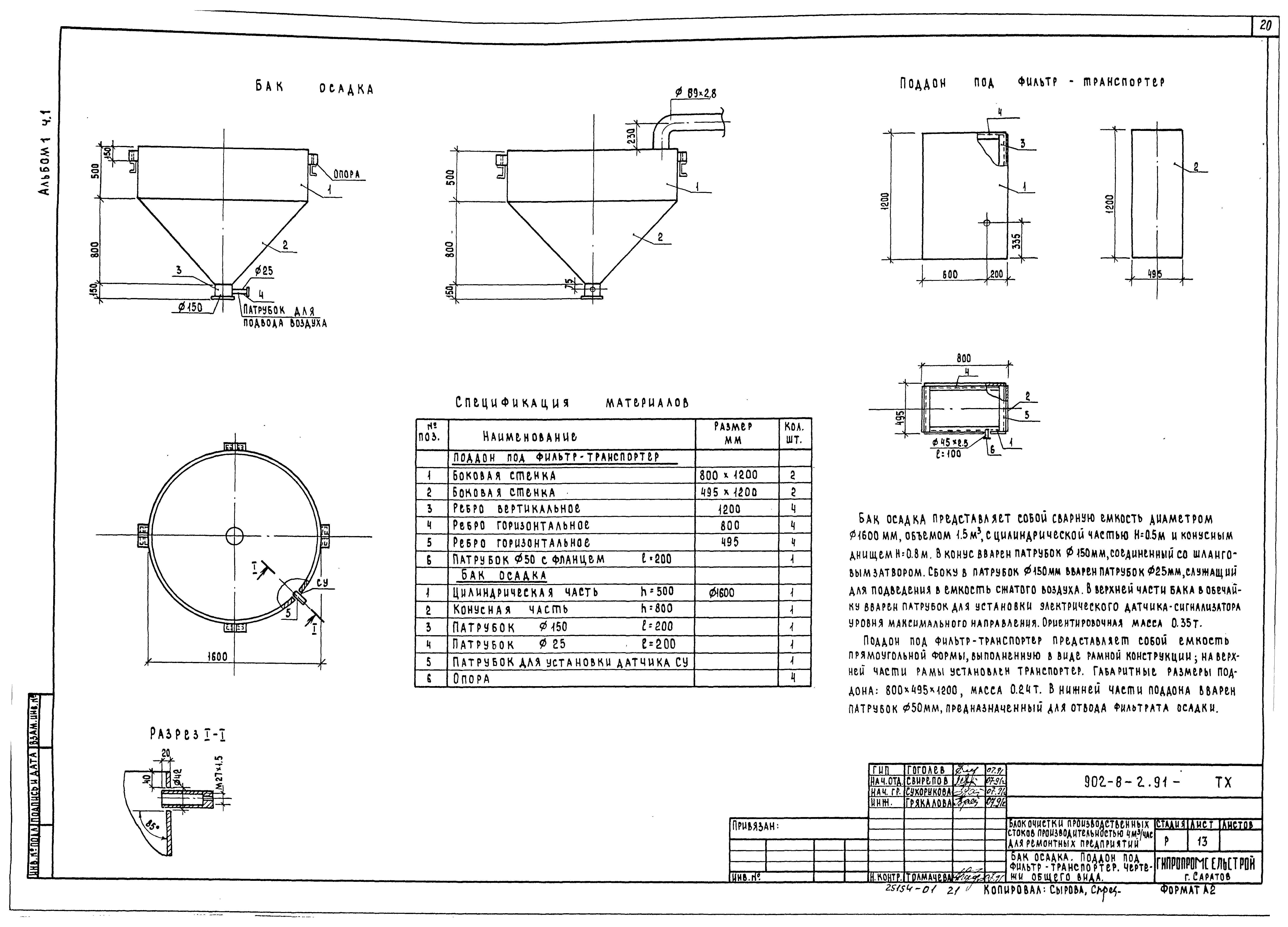 Типовой проект 902-8-2.91