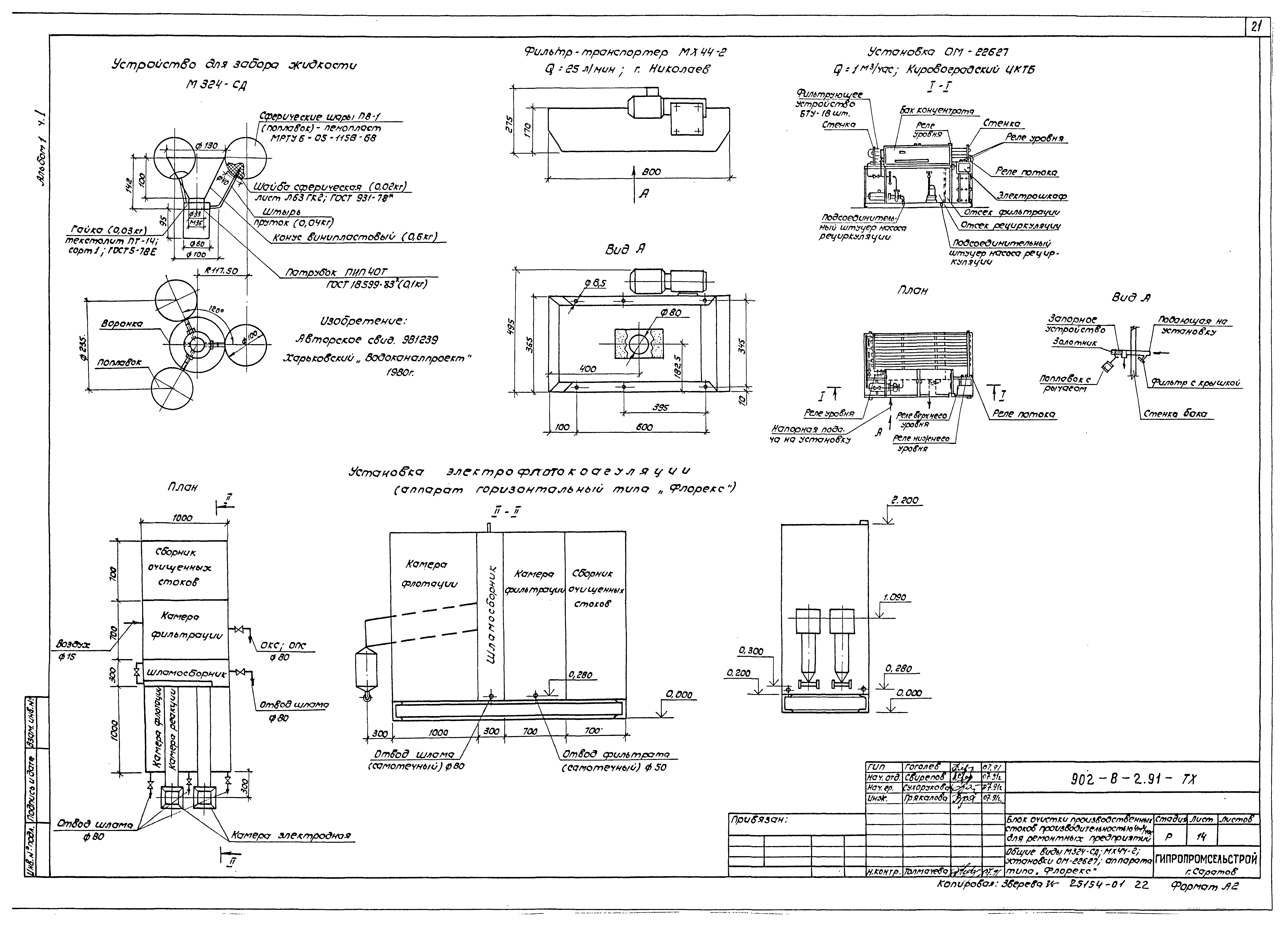 Типовой проект 902-8-2.91
