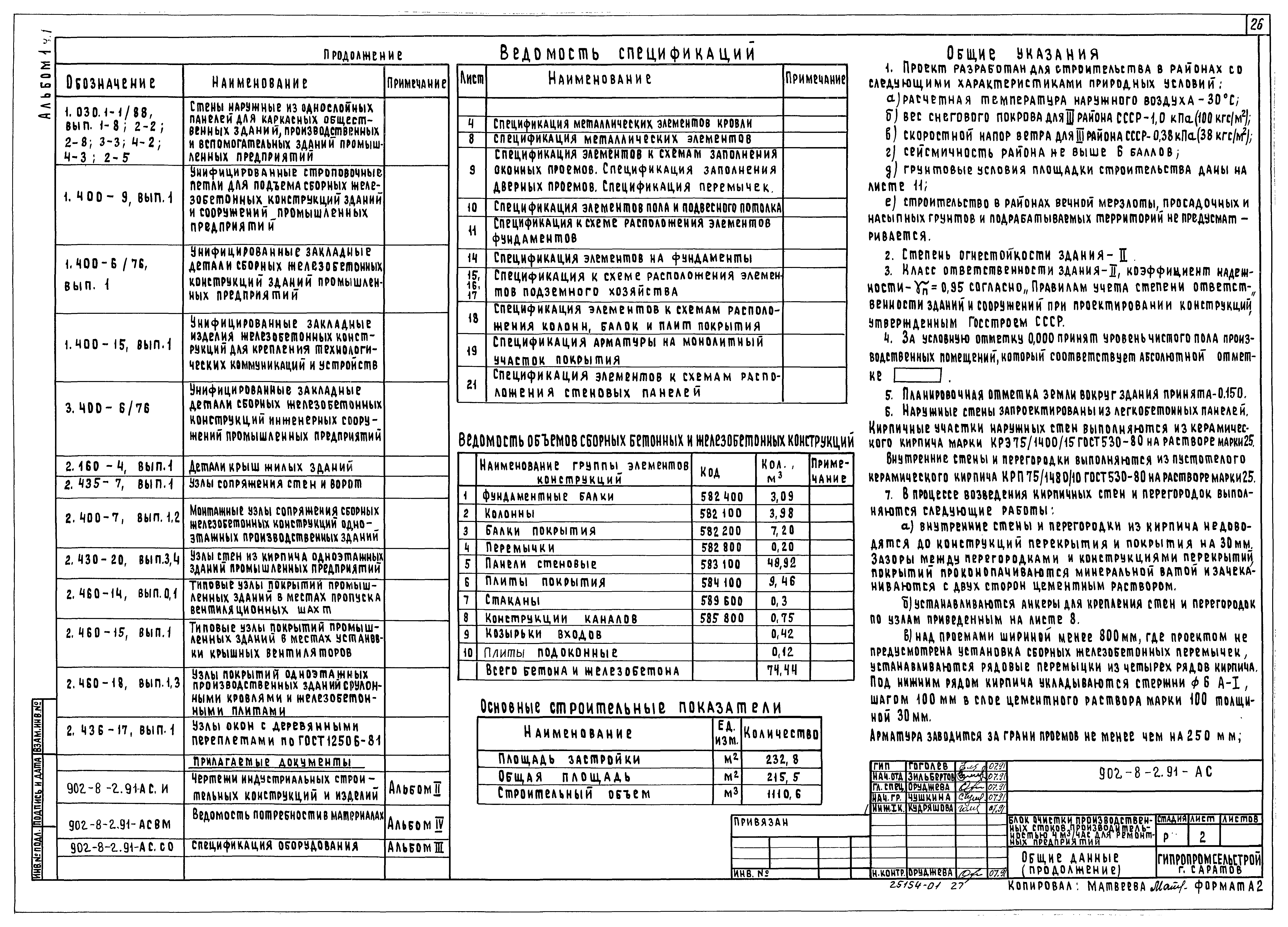 Типовой проект 902-8-2.91