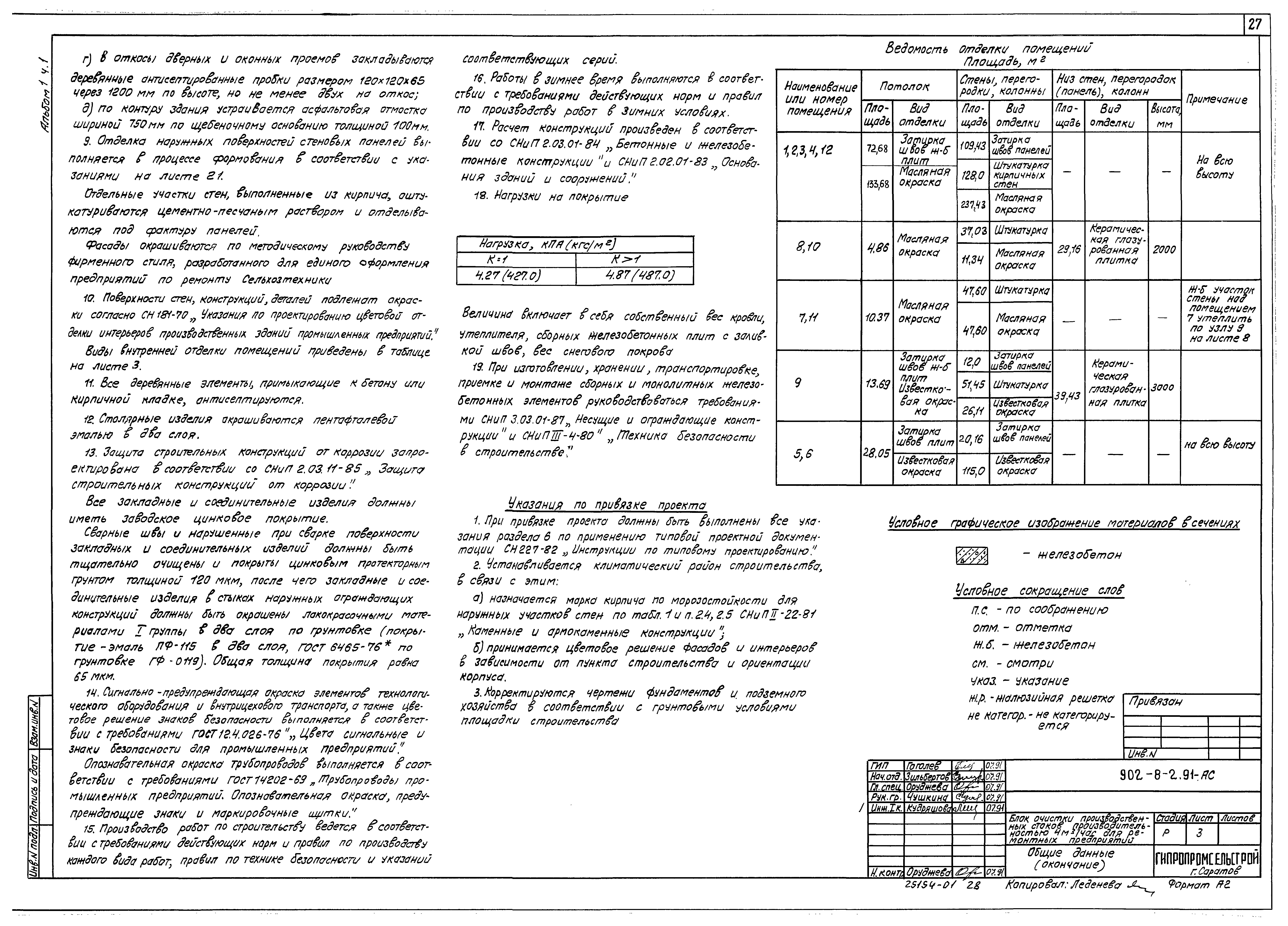 Типовой проект 902-8-2.91
