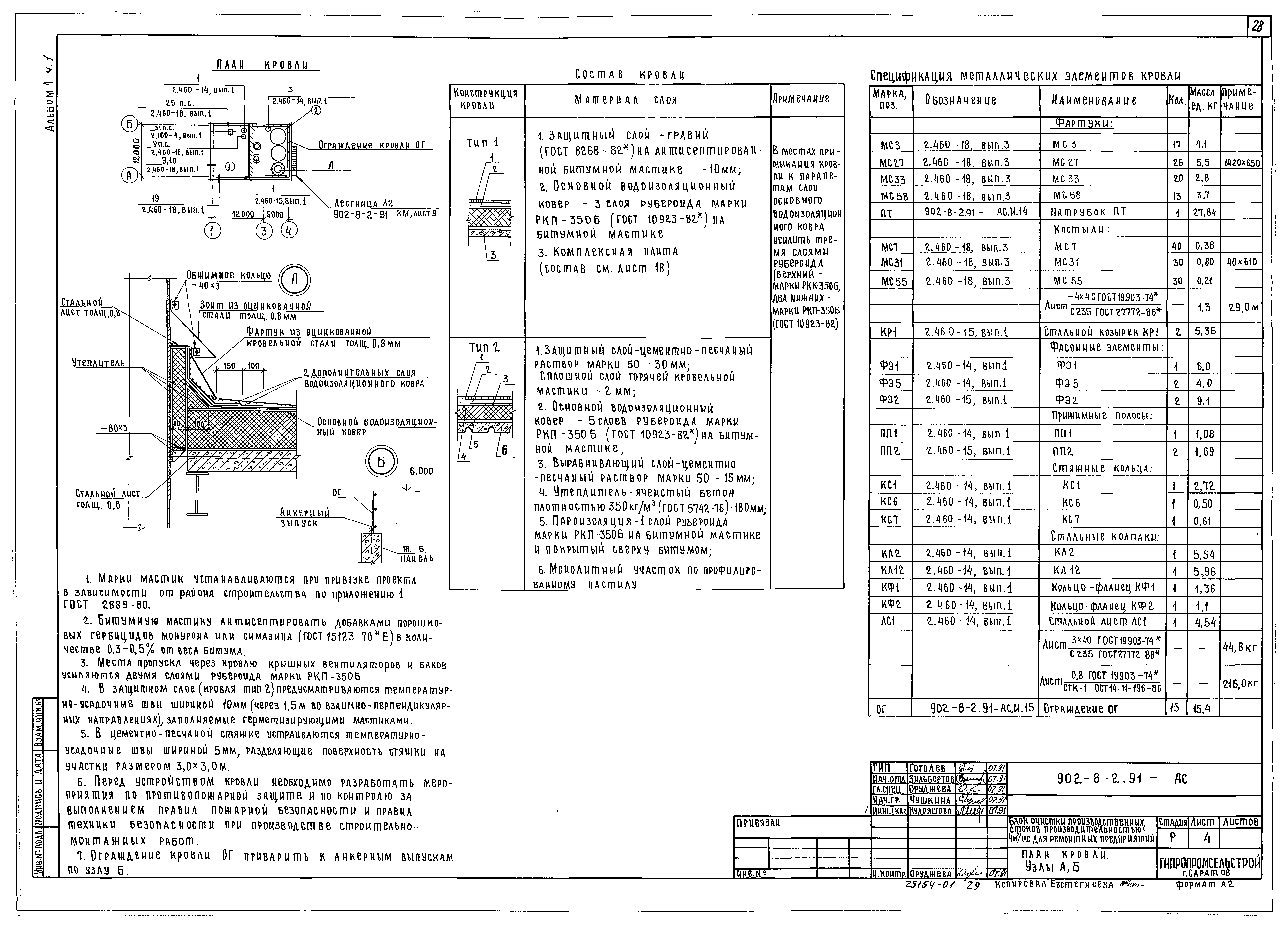 Типовой проект 902-8-2.91
