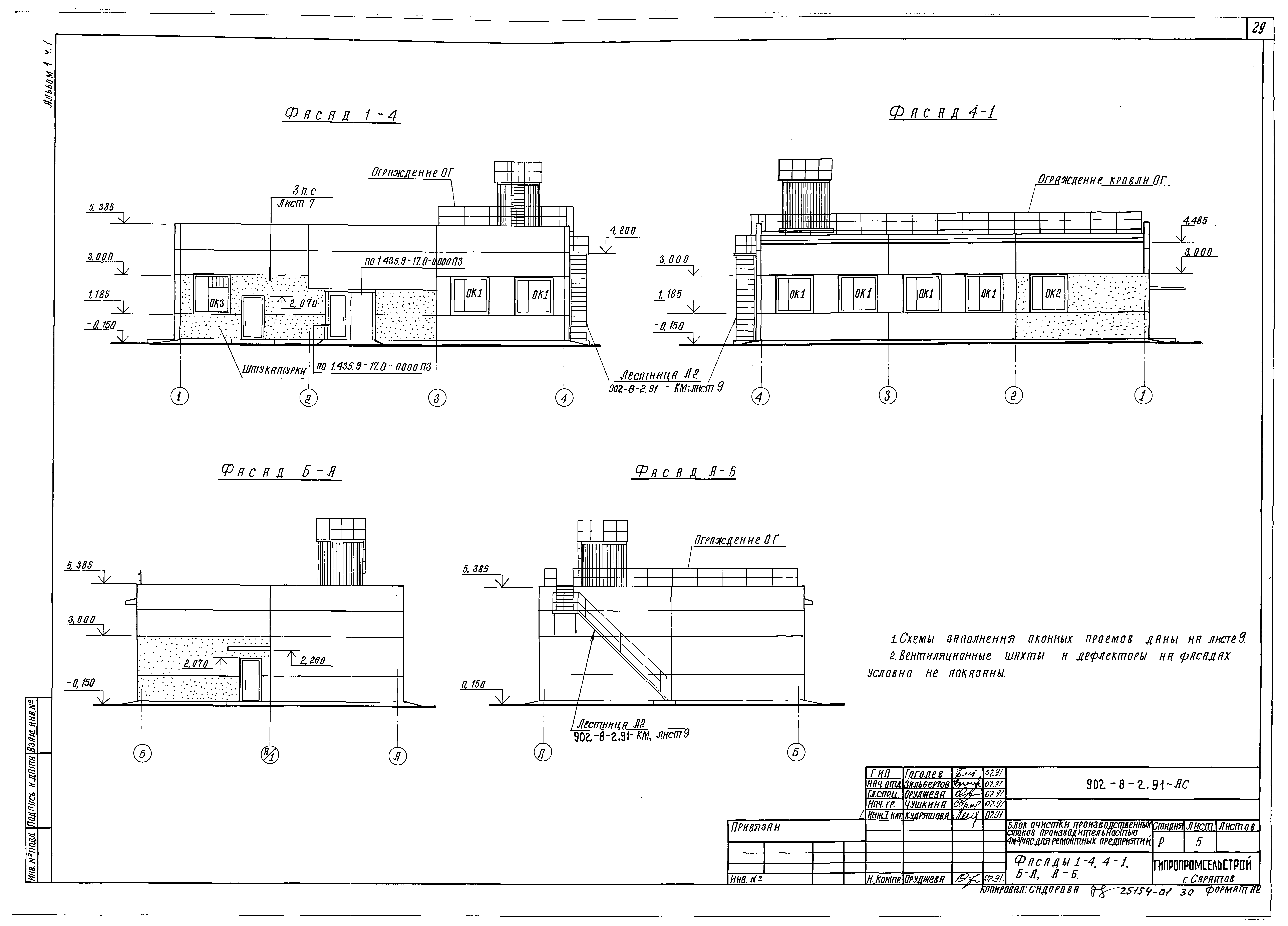Типовой проект 902-8-2.91
