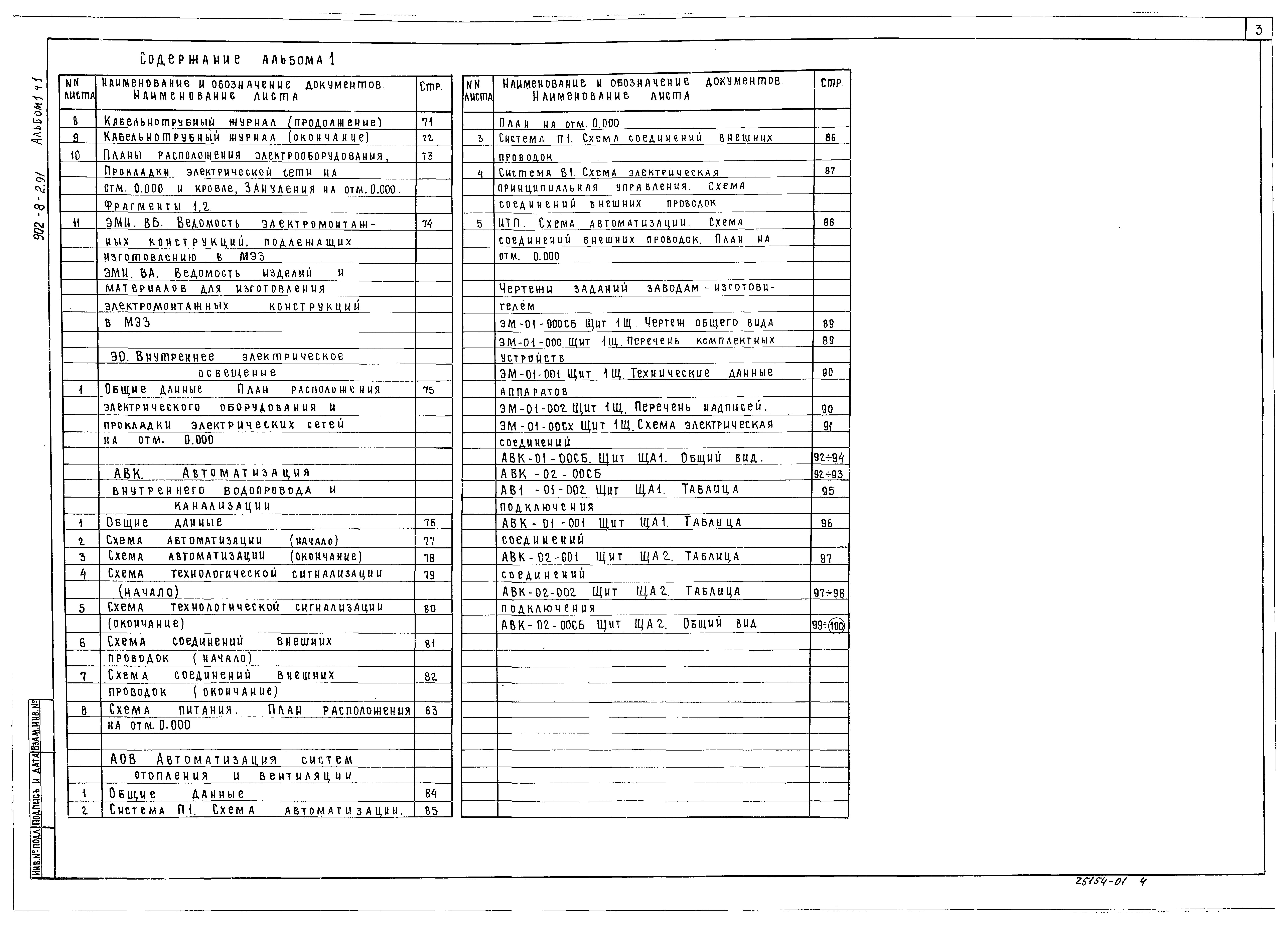 Типовой проект 902-8-2.91