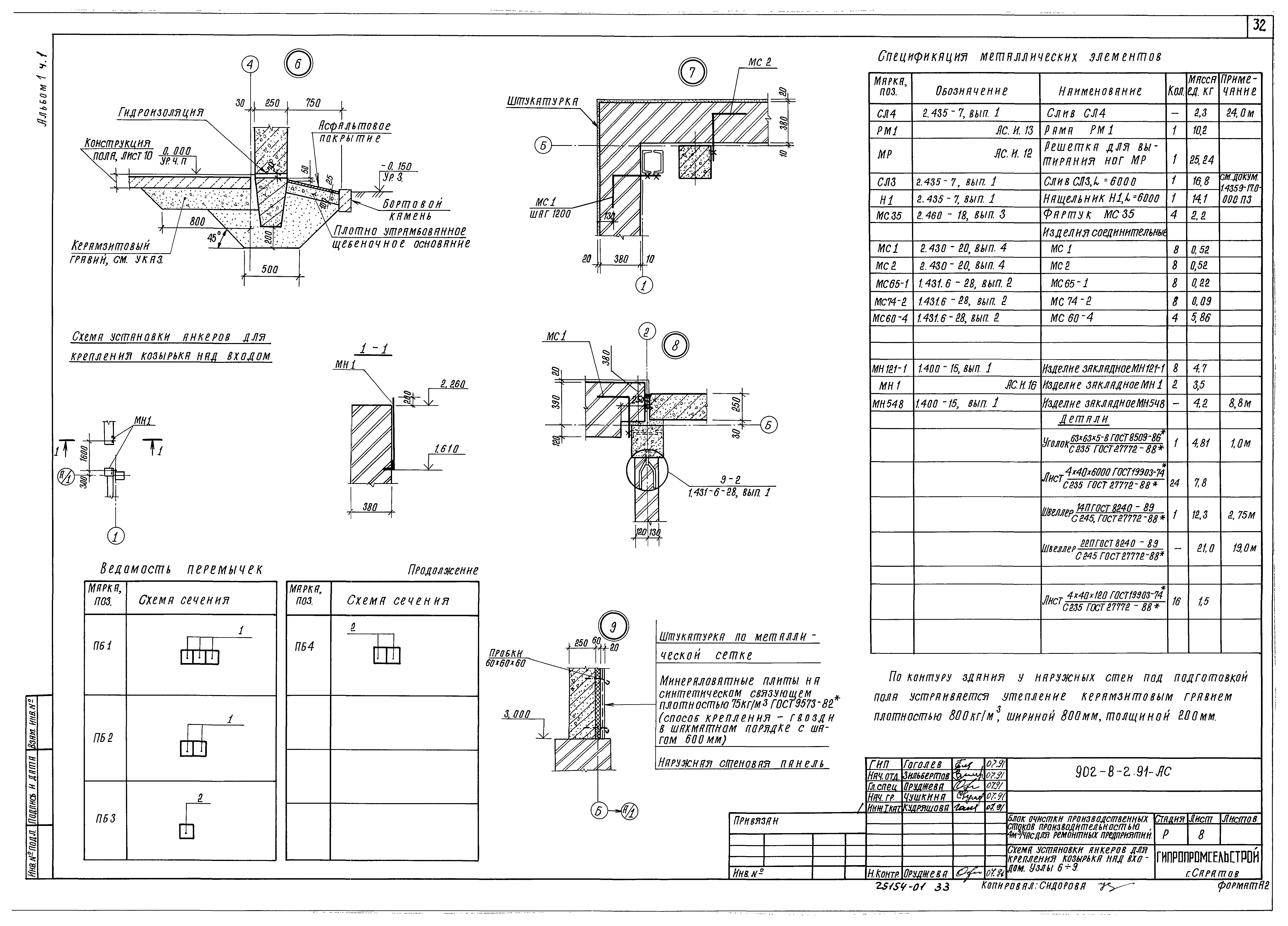 Типовой проект 902-8-2.91