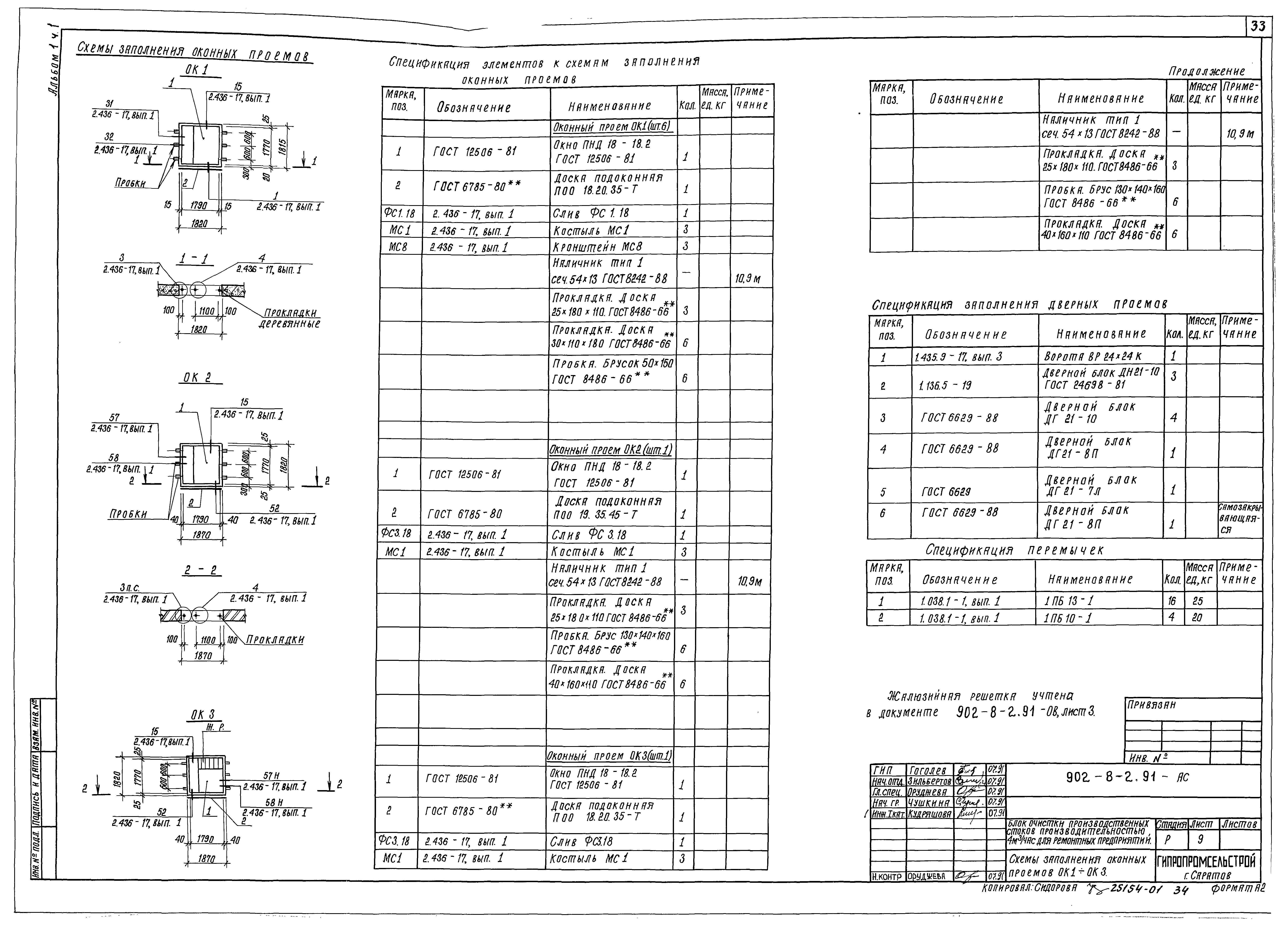 Типовой проект 902-8-2.91