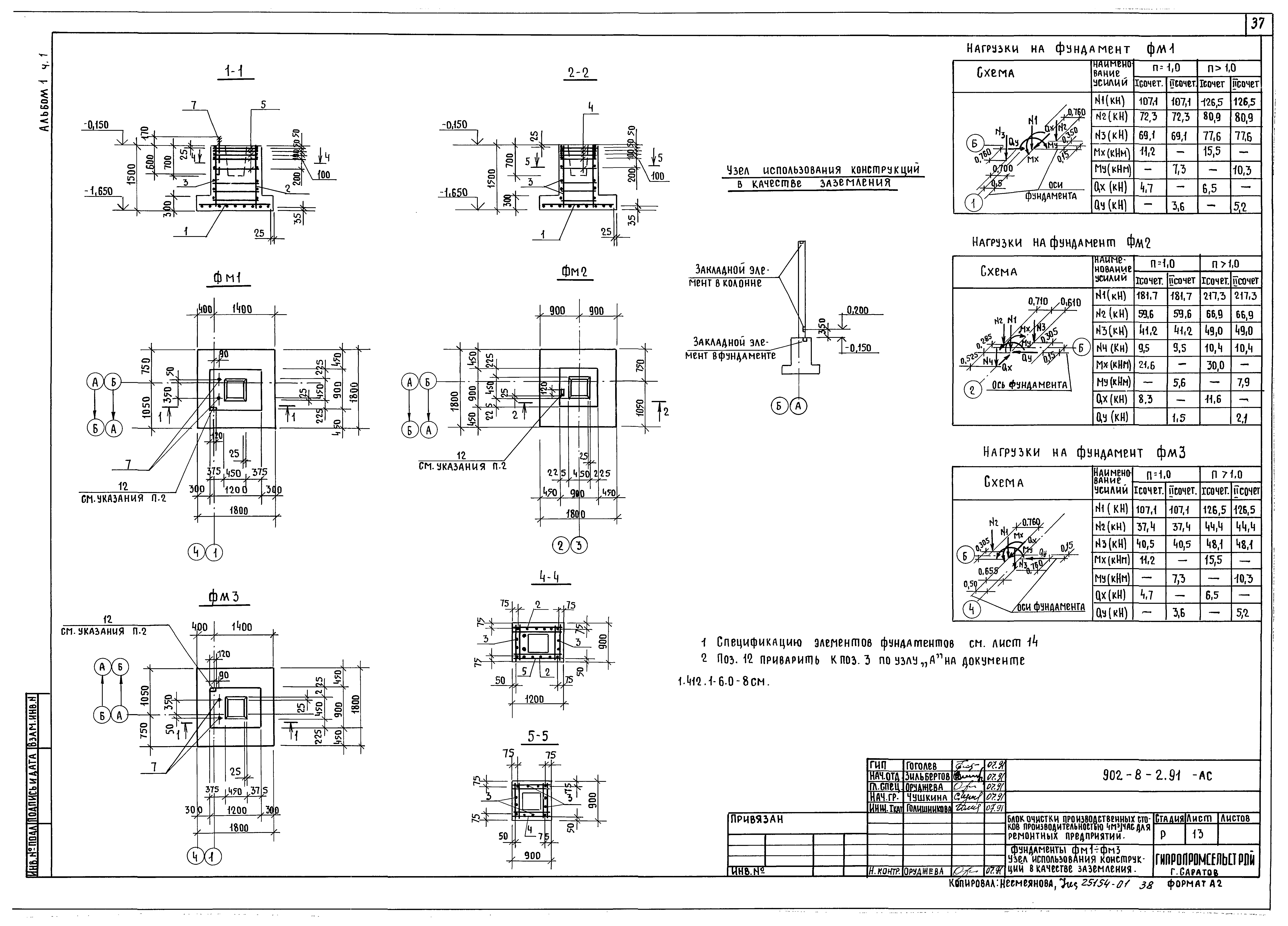Типовой проект 902-8-2.91