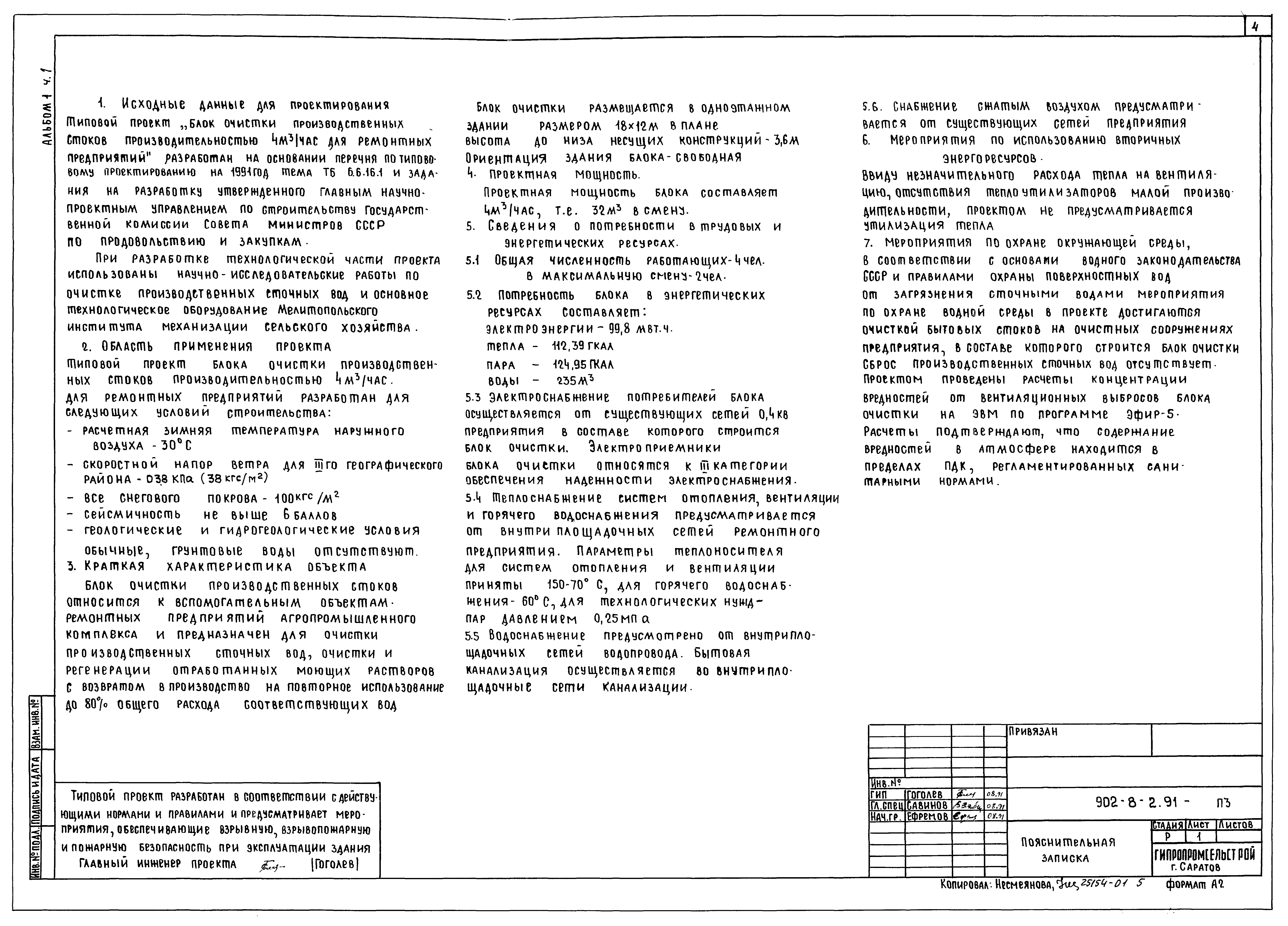 Типовой проект 902-8-2.91