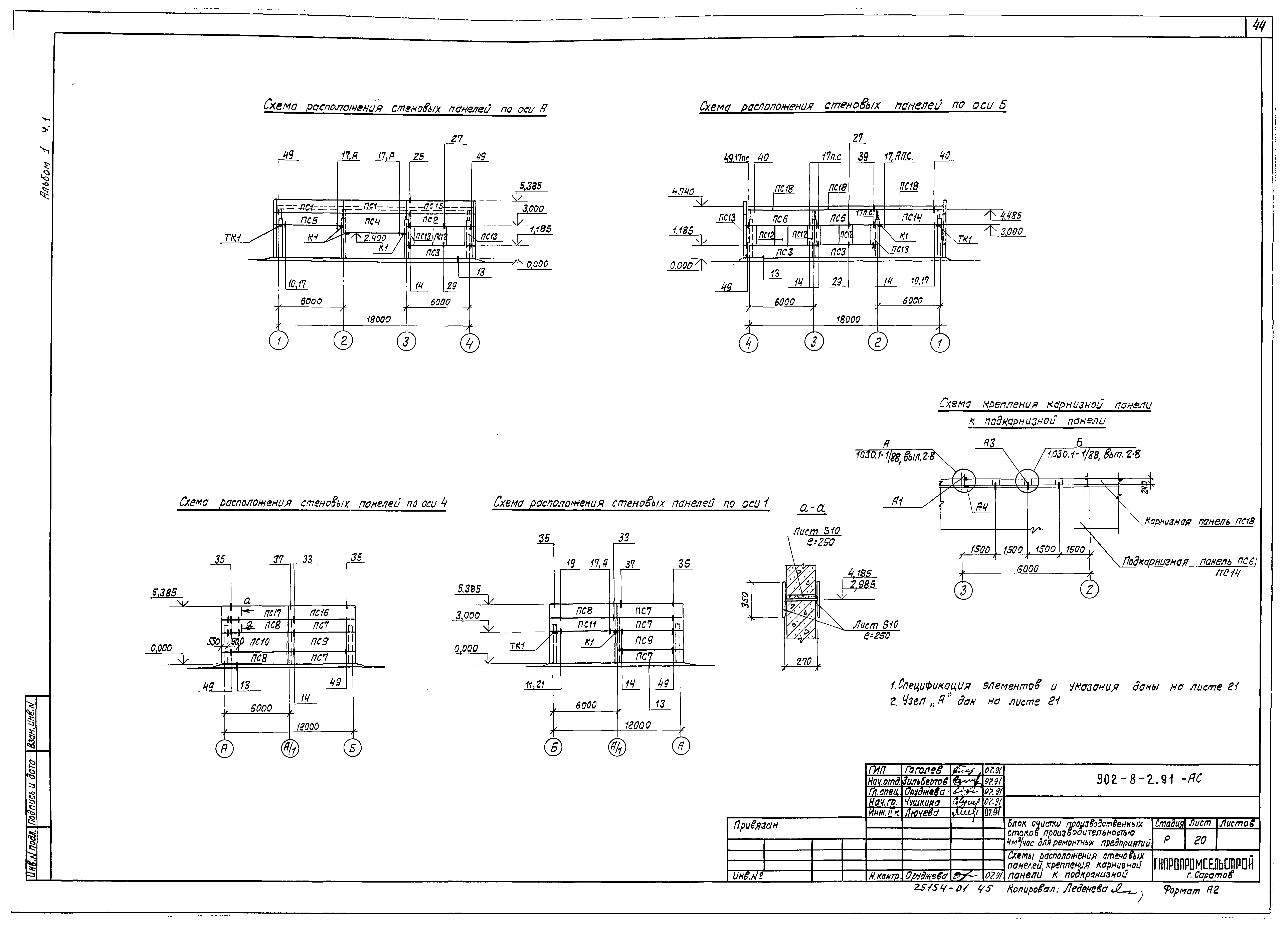 Типовой проект 902-8-2.91