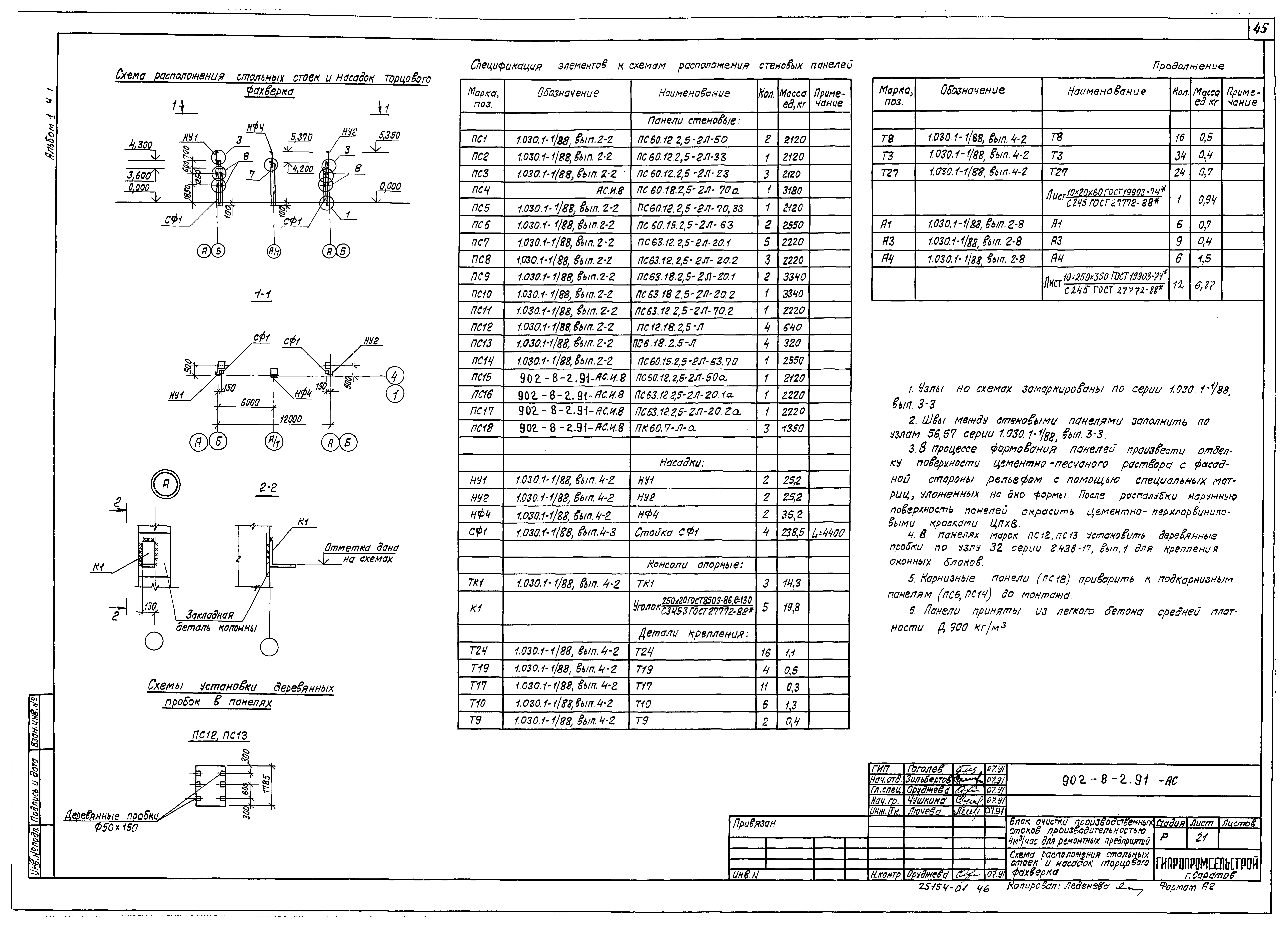 Типовой проект 902-8-2.91