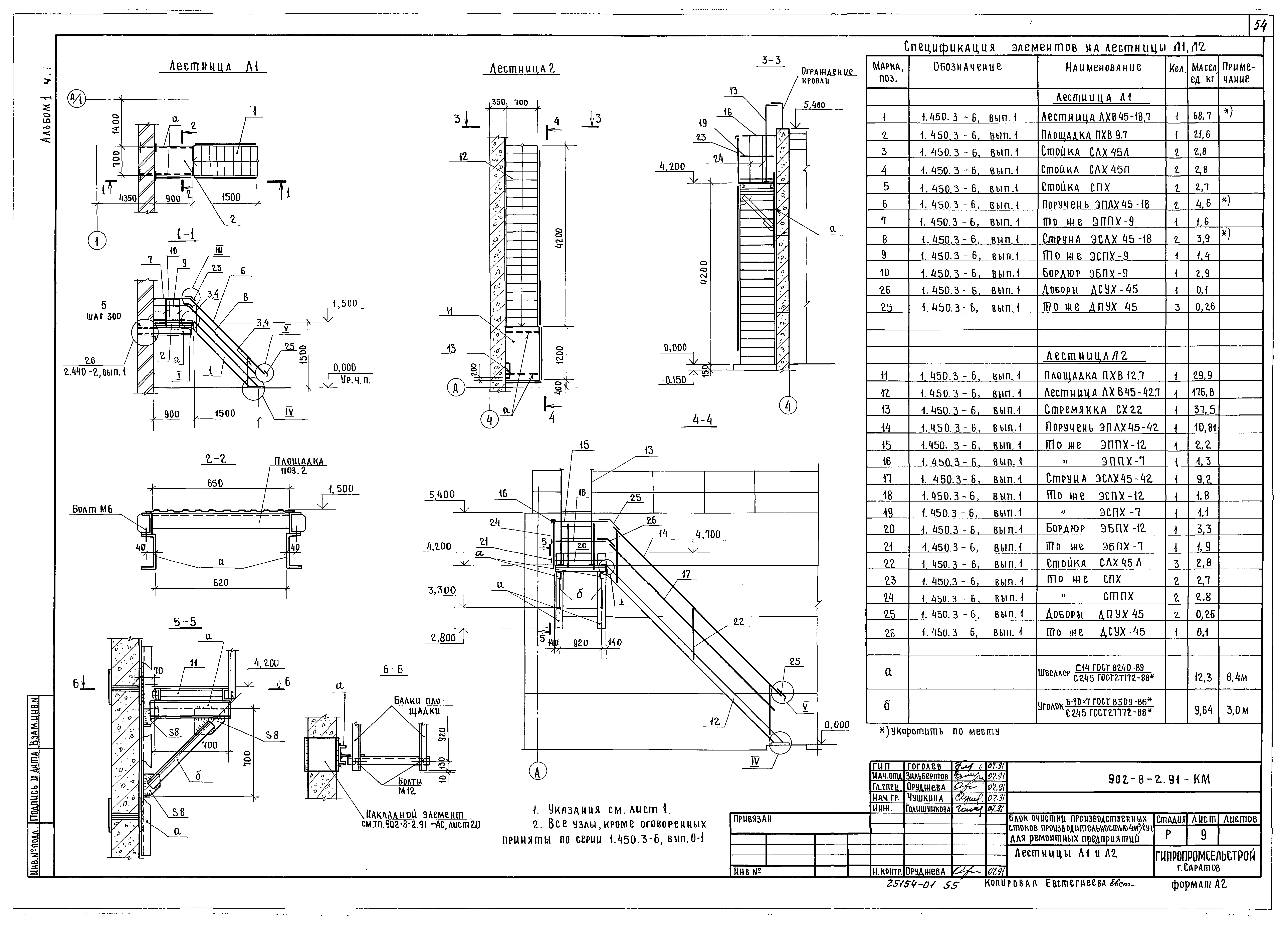 Типовой проект 902-8-2.91