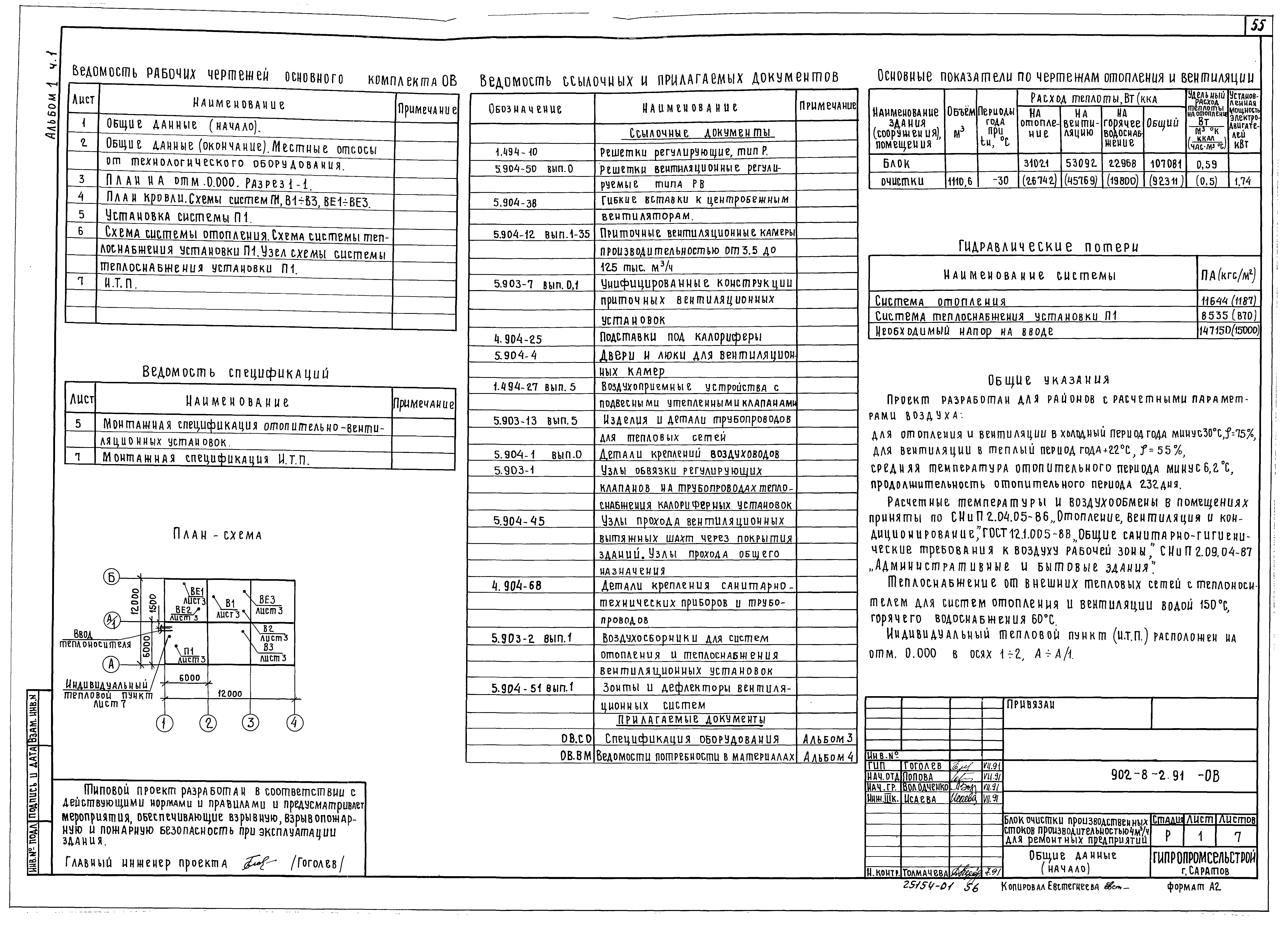 Типовой проект 902-8-2.91