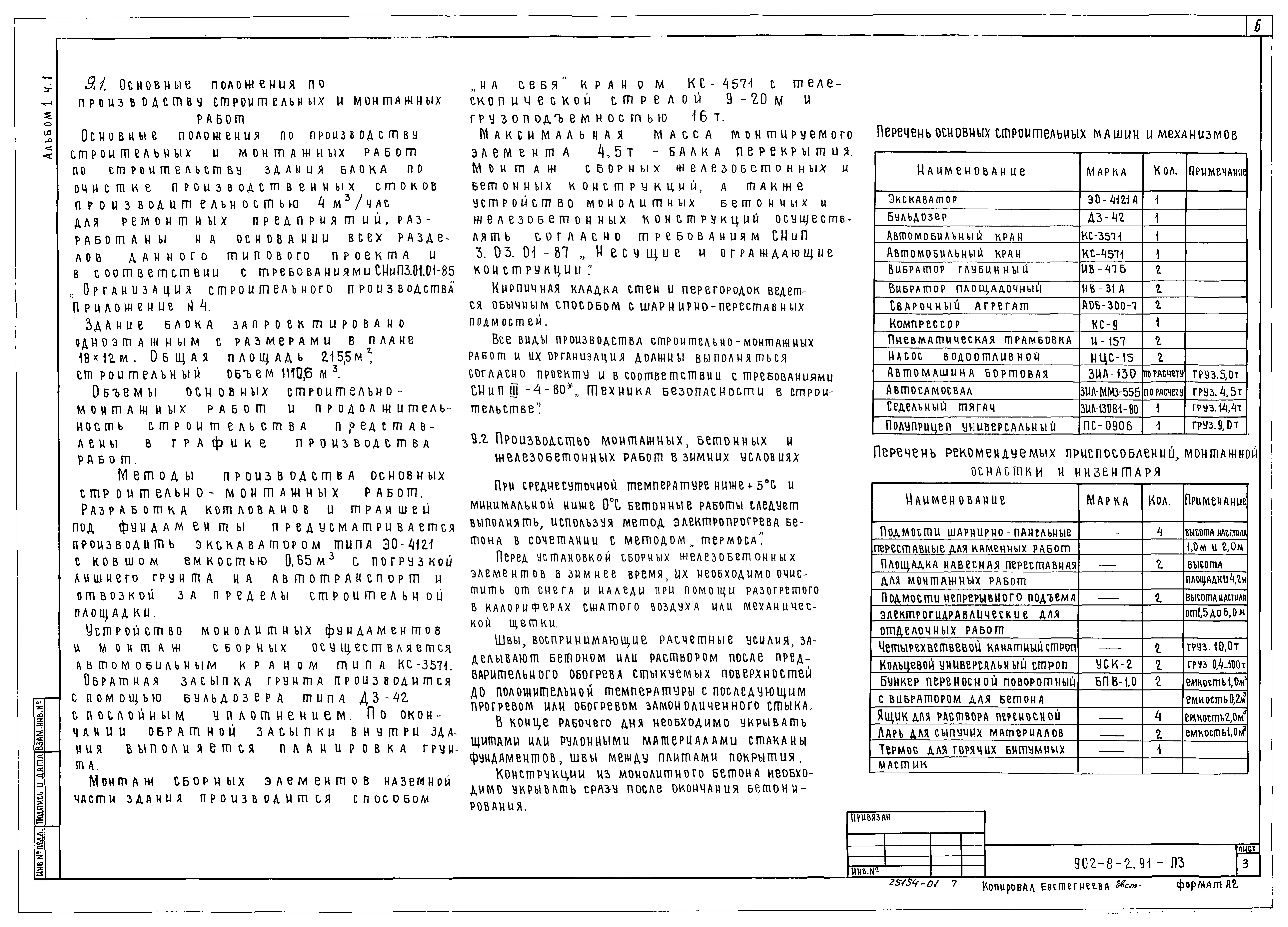Типовой проект 902-8-2.91