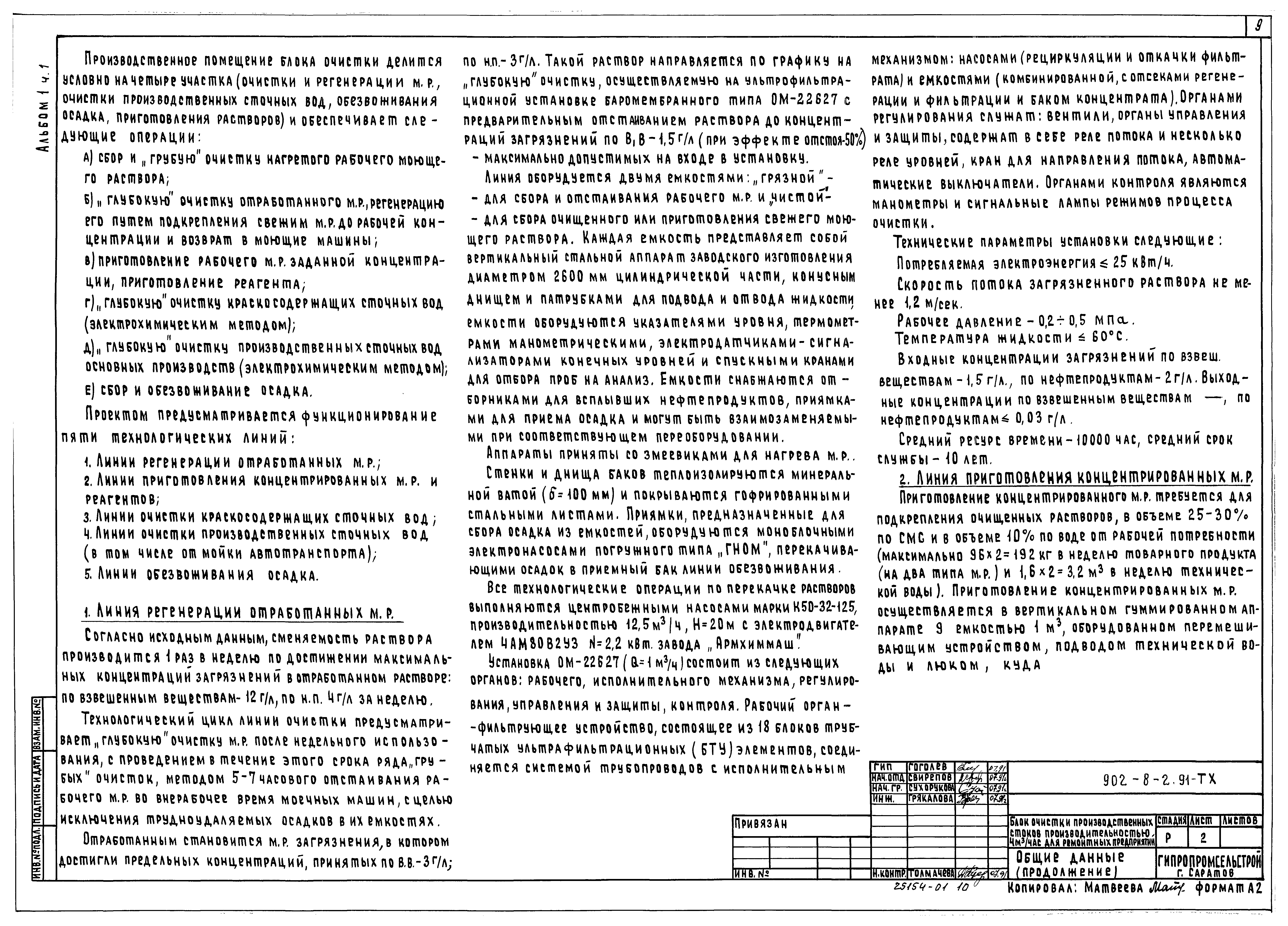 Типовой проект 902-8-2.91