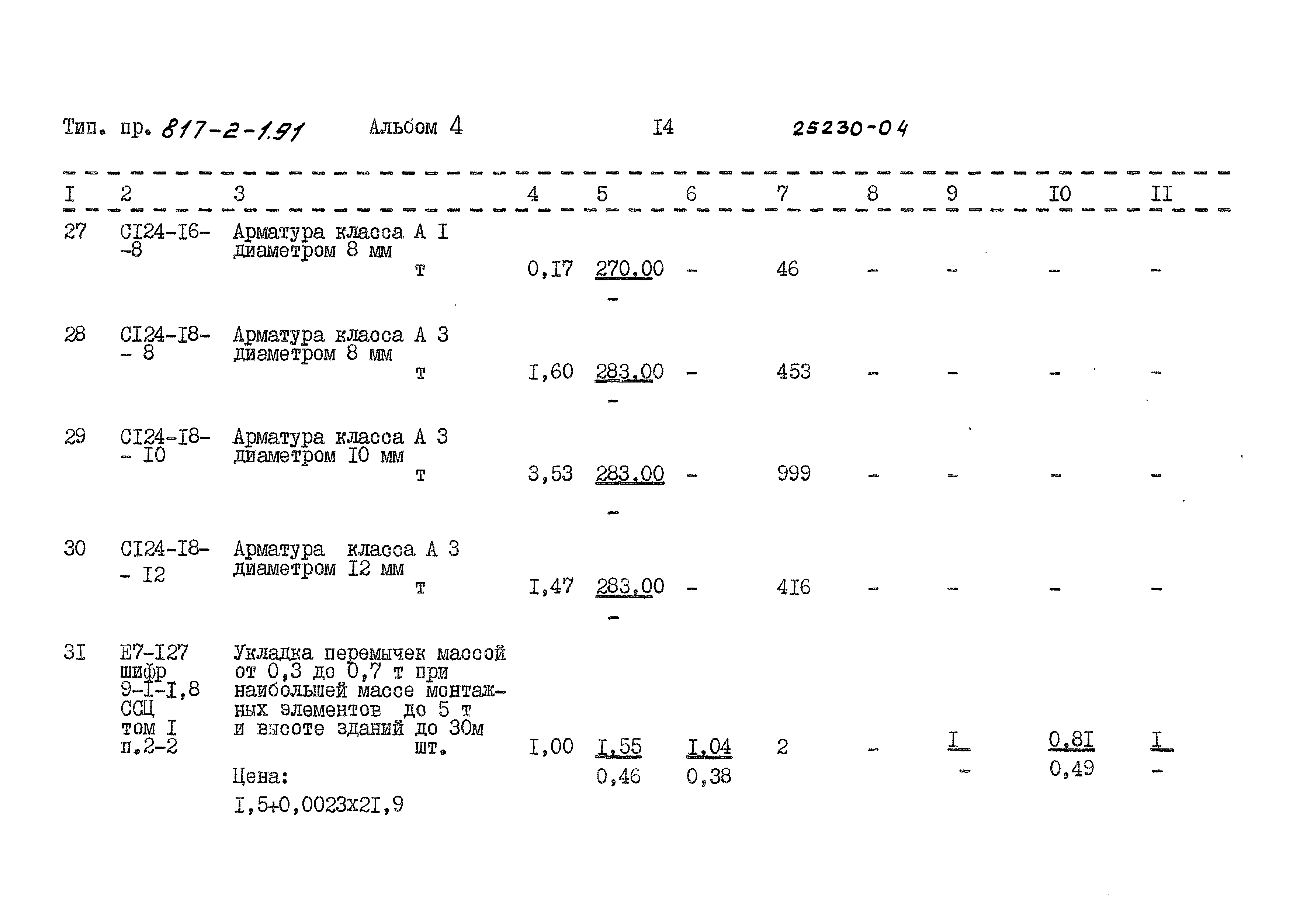 Типовой проект 817-2-1.91