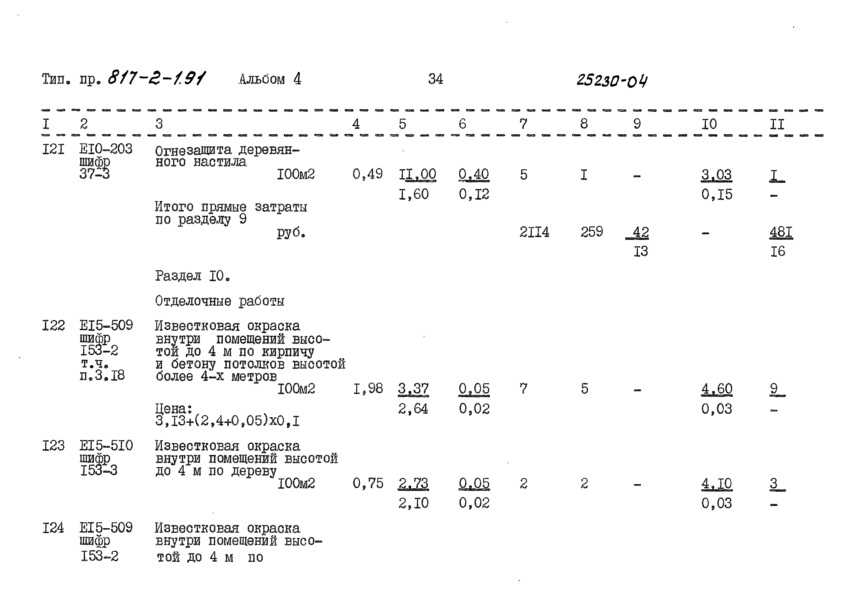 Типовой проект 817-2-1.91