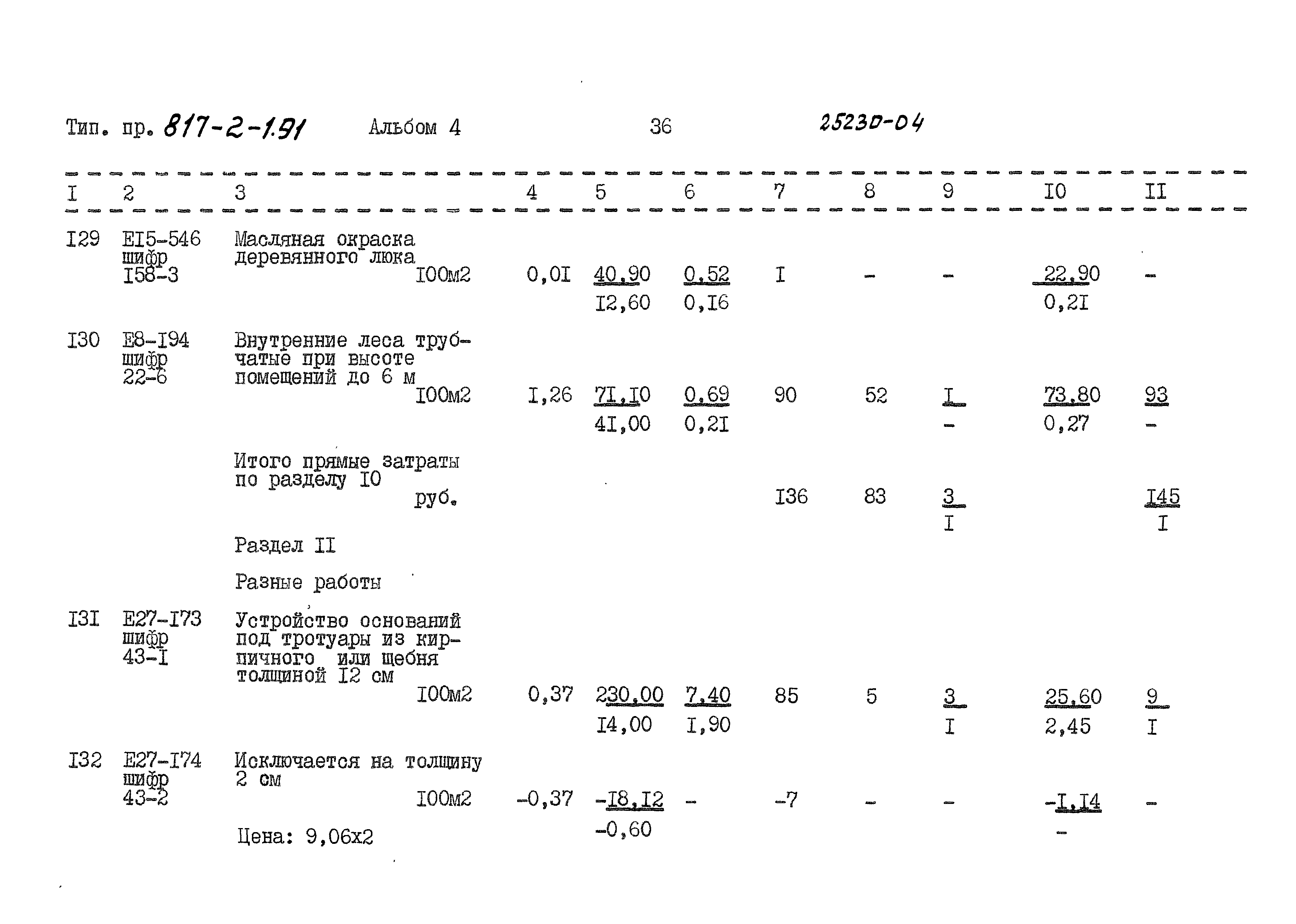 Типовой проект 817-2-1.91