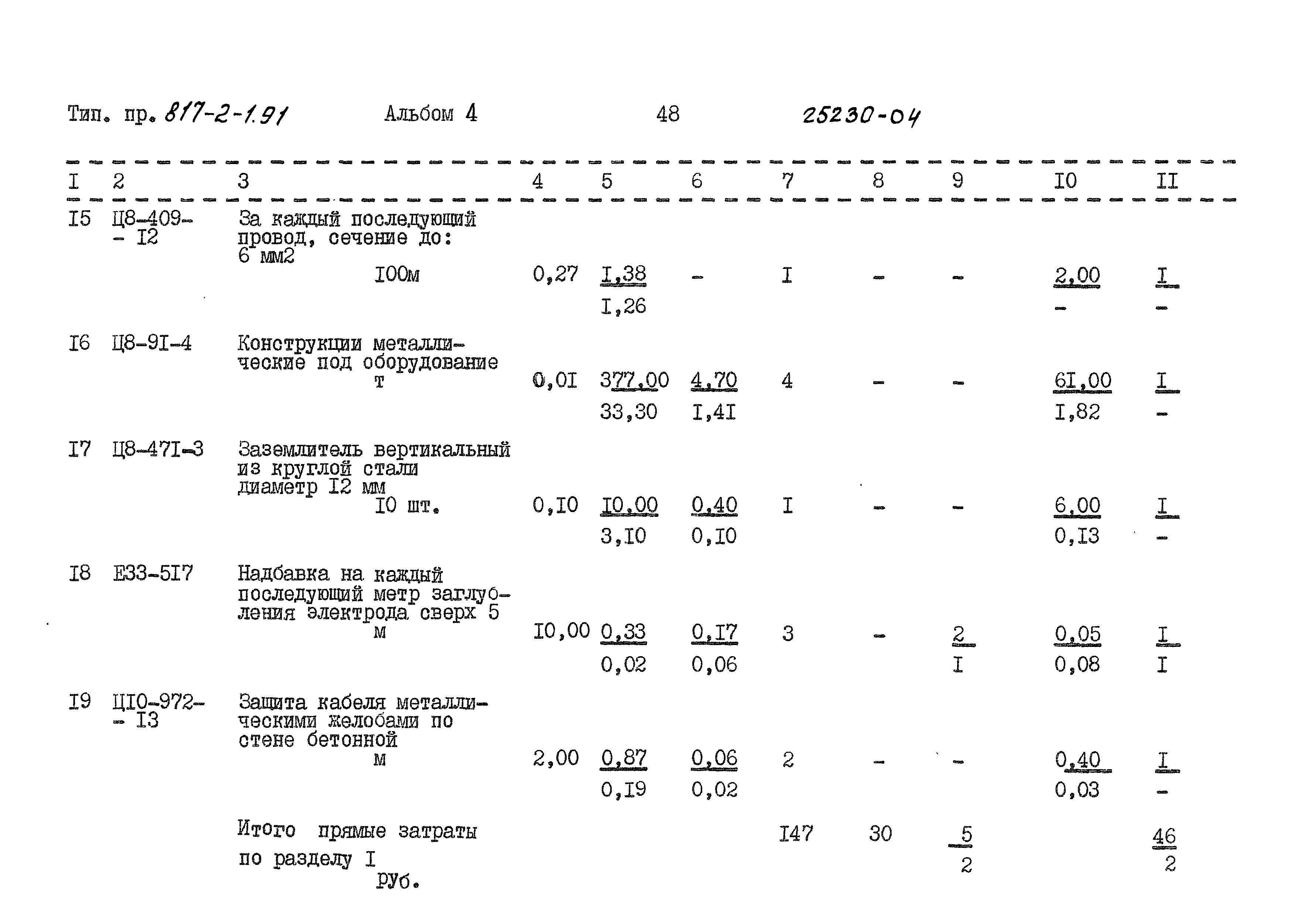 Типовой проект 817-2-1.91