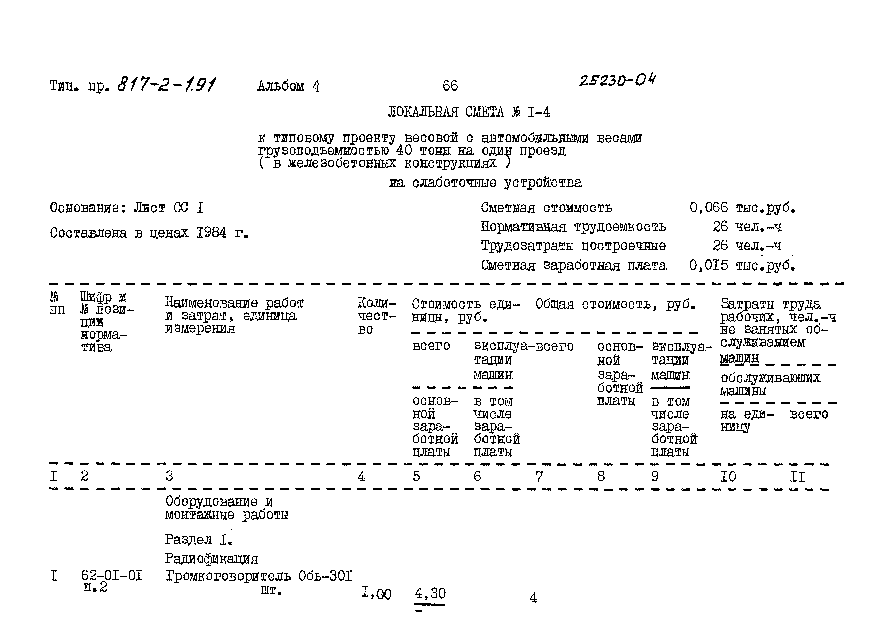 Типовой проект 817-2-1.91