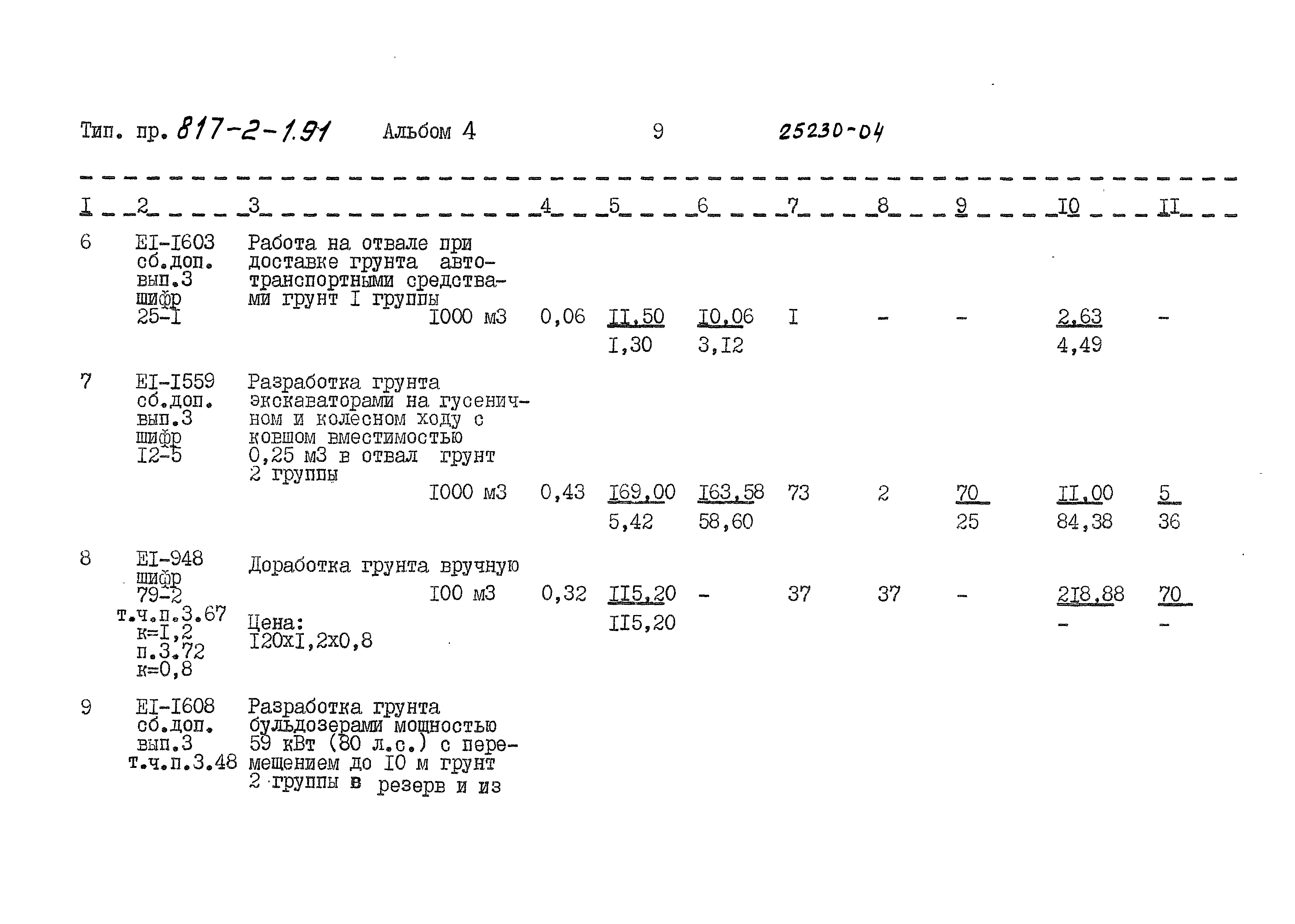 Типовой проект 817-2-1.91